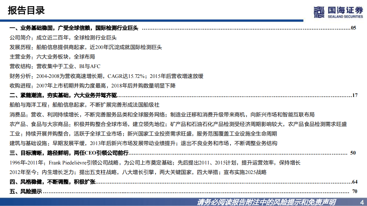 环保&专精特新：国际巨头巡礼系列专题报告之三-BV：百年巨轮，破浪笃行 第4页