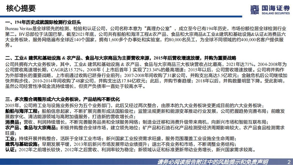 环保&专精特新：国际巨头巡礼系列专题报告之三-BV：百年巨轮，破浪笃行 第2页