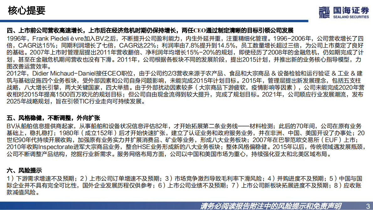 环保&专精特新：国际巨头巡礼系列专题报告之三-BV：百年巨轮，破浪笃行 第3页