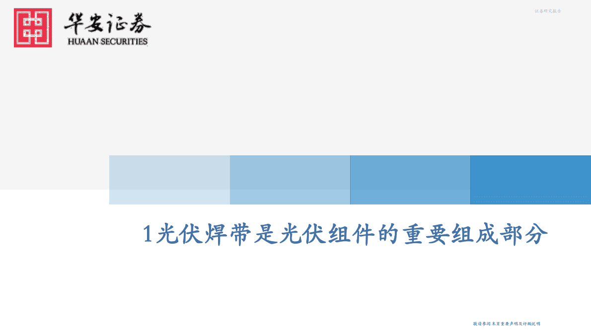 机械：受益高景气与技术迭代，光伏焊带行业迎来快速成长期 第2页