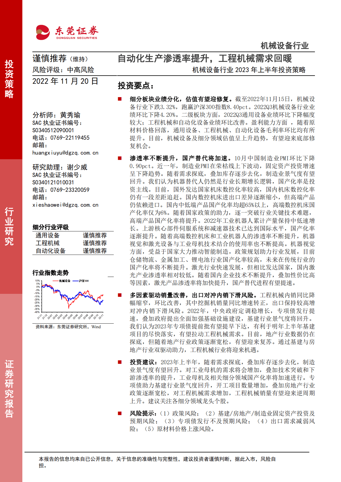 机械设备行业2023年上半年投资策略：自动化生产渗透率提升，工程机械需求回暖 第1页