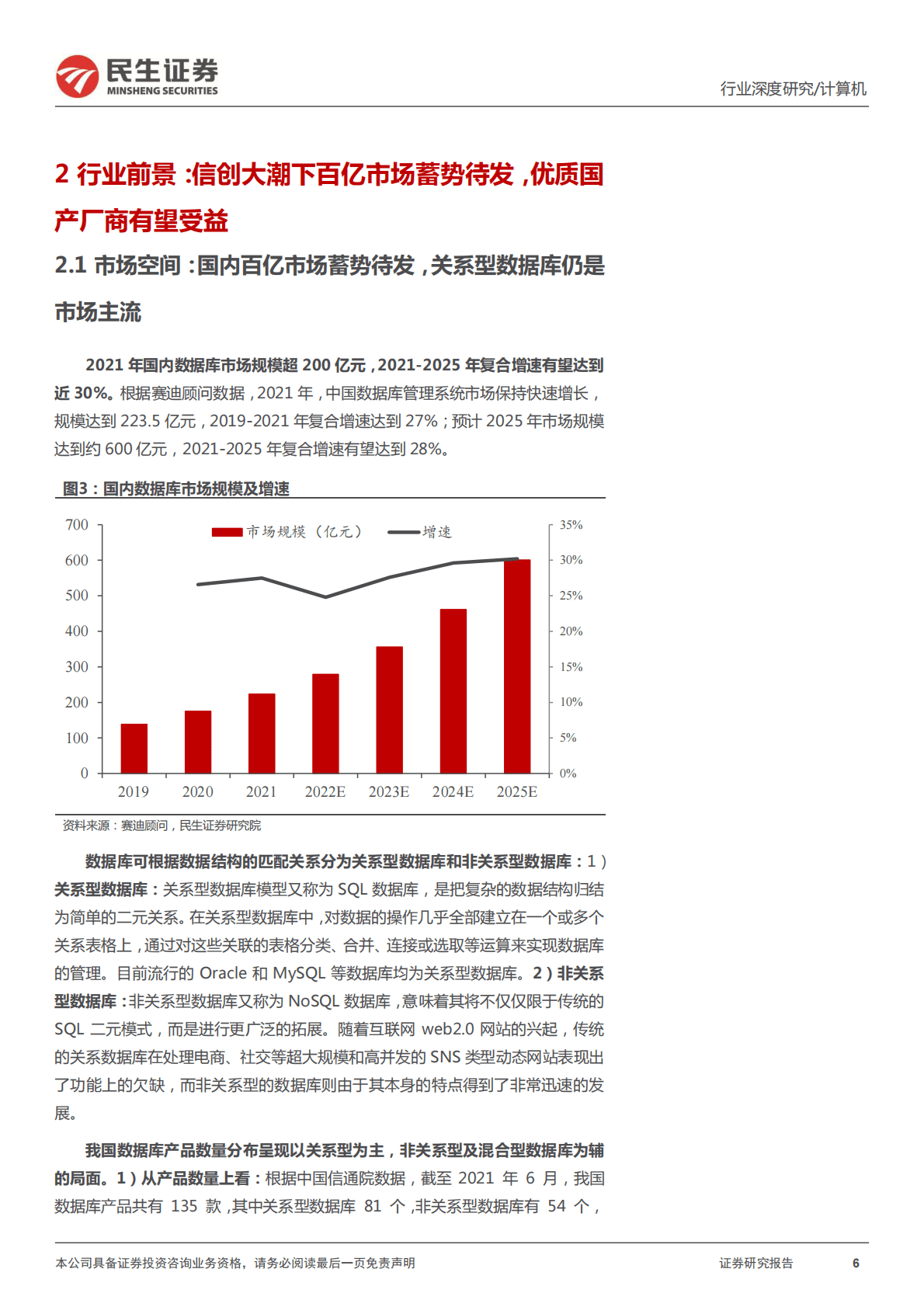 计算机：信创新时代系列深度报告数据库篇-谁是少年中国&ldquo;甲骨文&rdquo; 第6页
