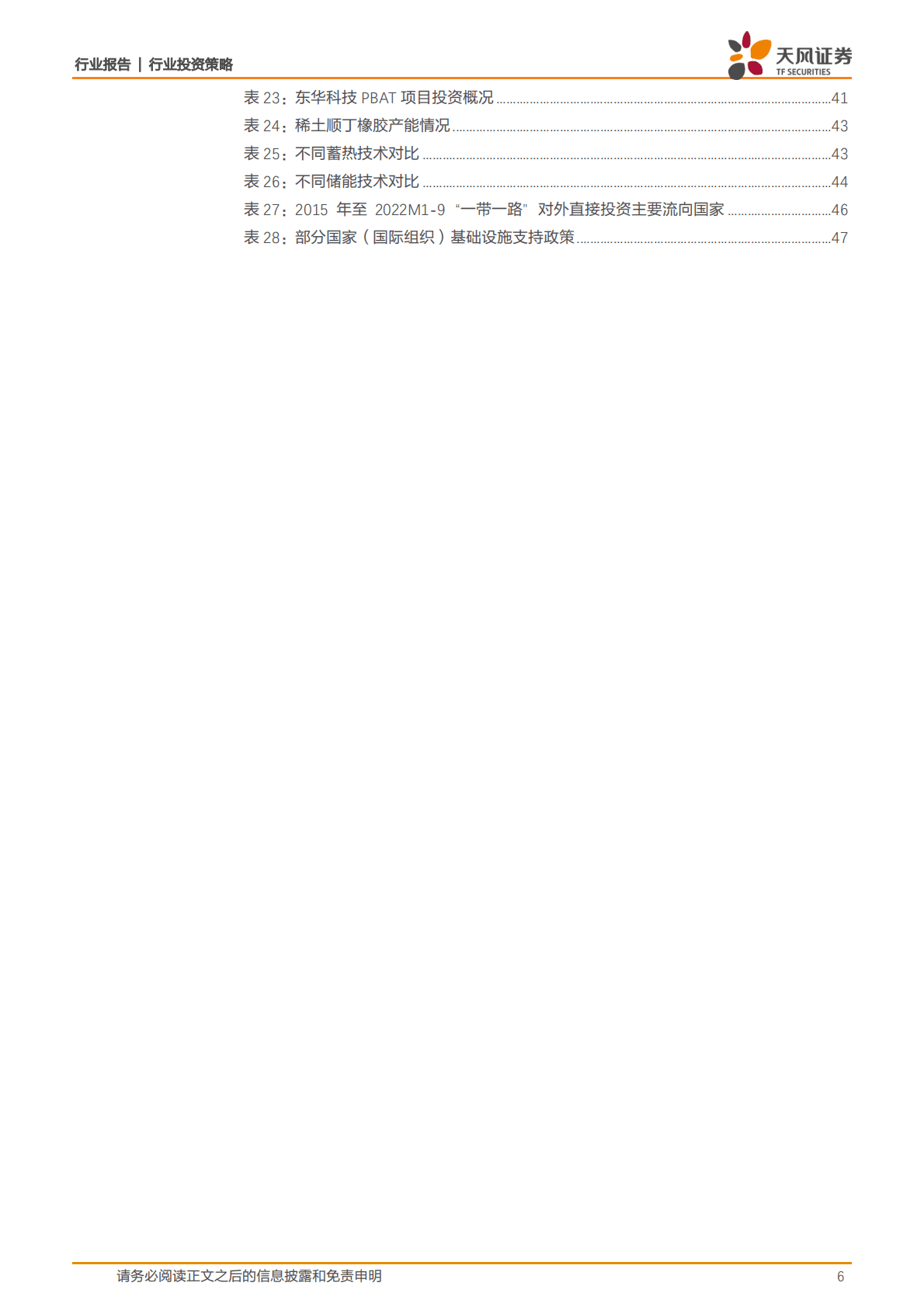 建筑装饰：细分赛道高成长，价值品种迎来发展新阶段 第6页