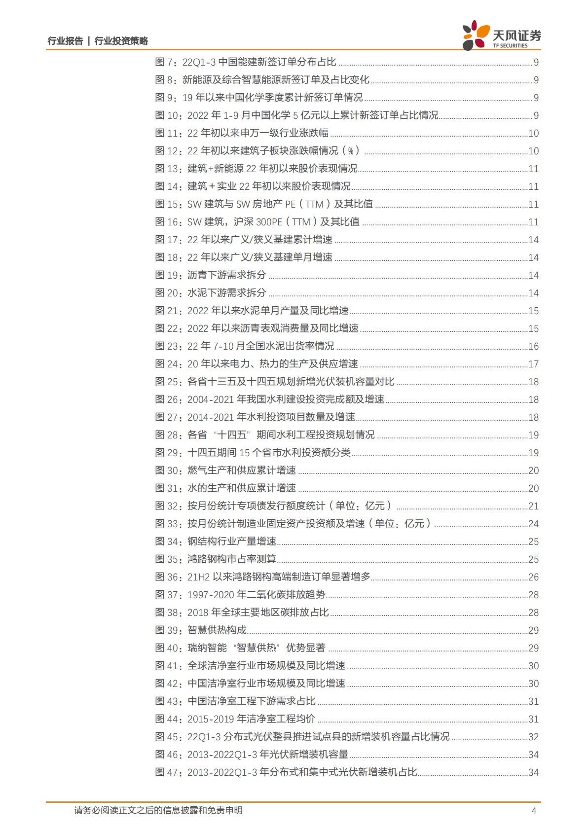 建筑装饰：细分赛道高成长，价值品种迎来发展新阶段 第4页