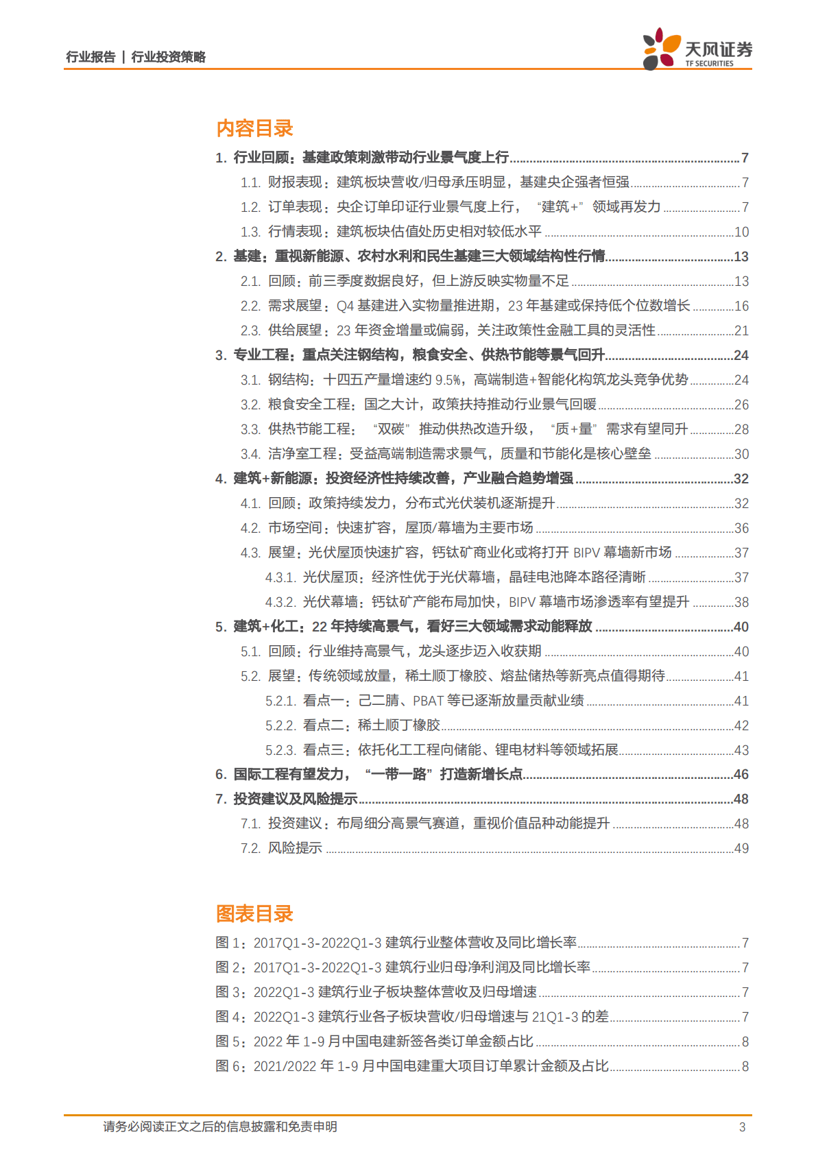 建筑装饰：细分赛道高成长，价值品种迎来发展新阶段 第3页
