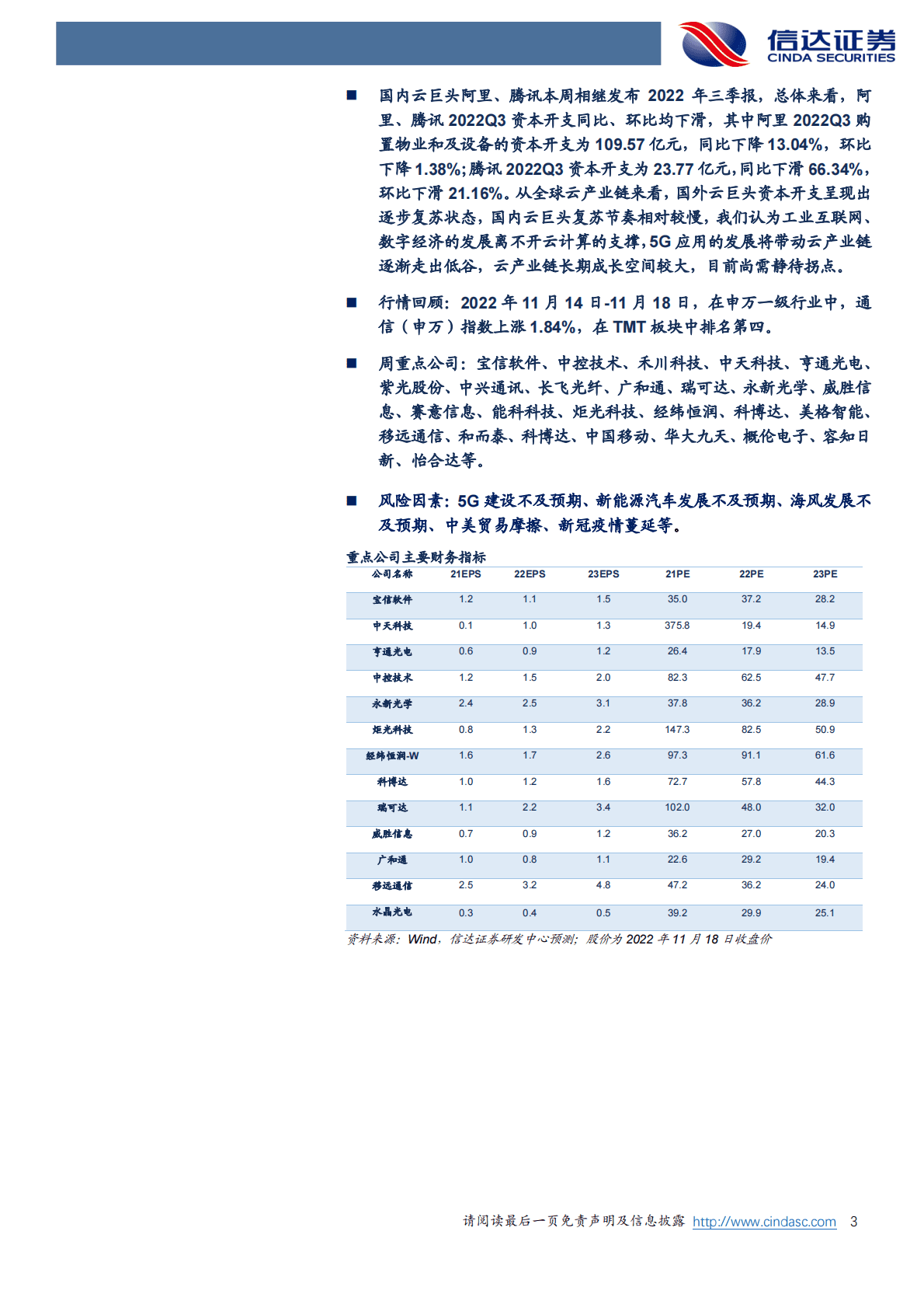 信达通信·产业追踪（75）：国内首张企业5G专网频率发放，重视工业互联网投资机遇 第3页