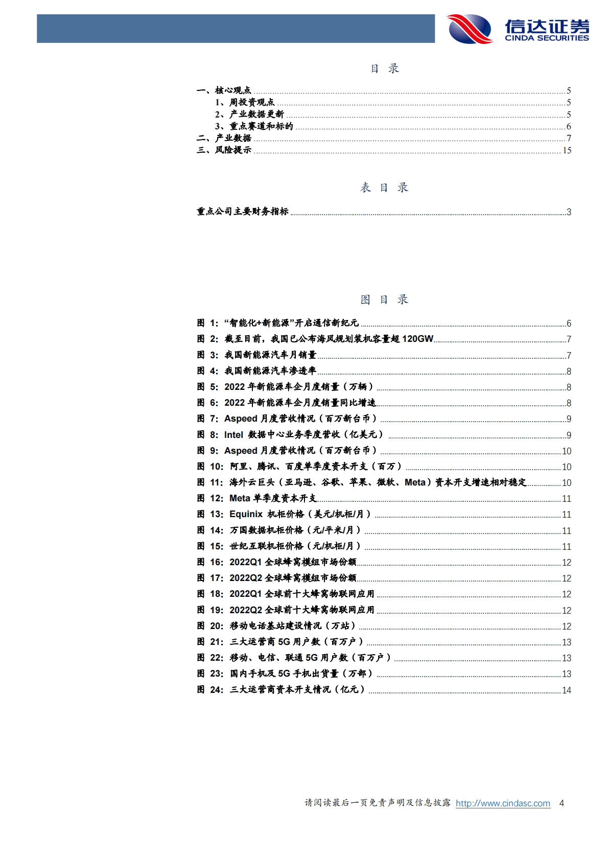 信达通信·产业追踪（75）：国内首张企业5G专网频率发放，重视工业互联网投资机遇 第4页