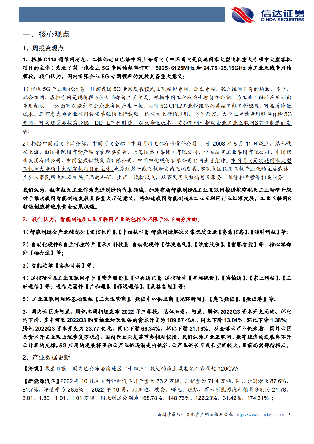 信达通信·产业追踪（75）：国内首张企业5G专网频率发放，重视工业互联网投资机遇 第5页