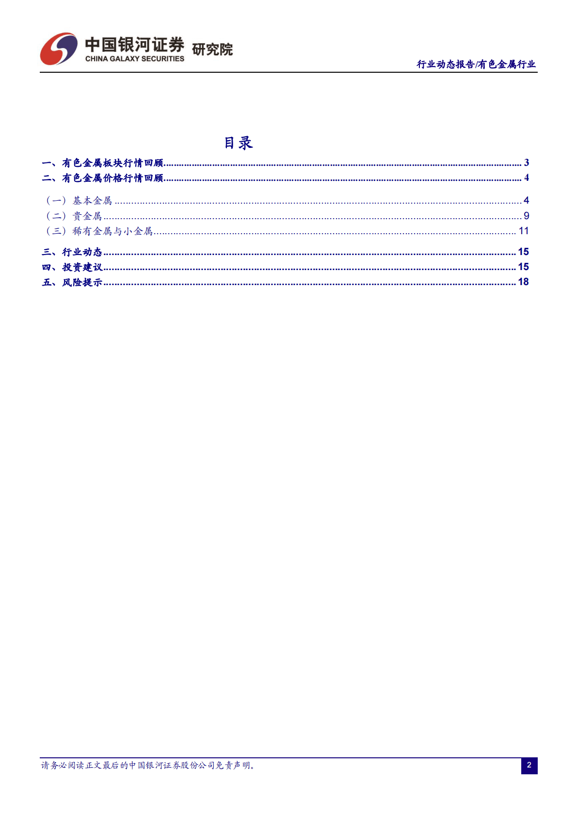有色金属行业：有色行业碳达峰方案出台，锂精矿拍卖再创新高 第2页