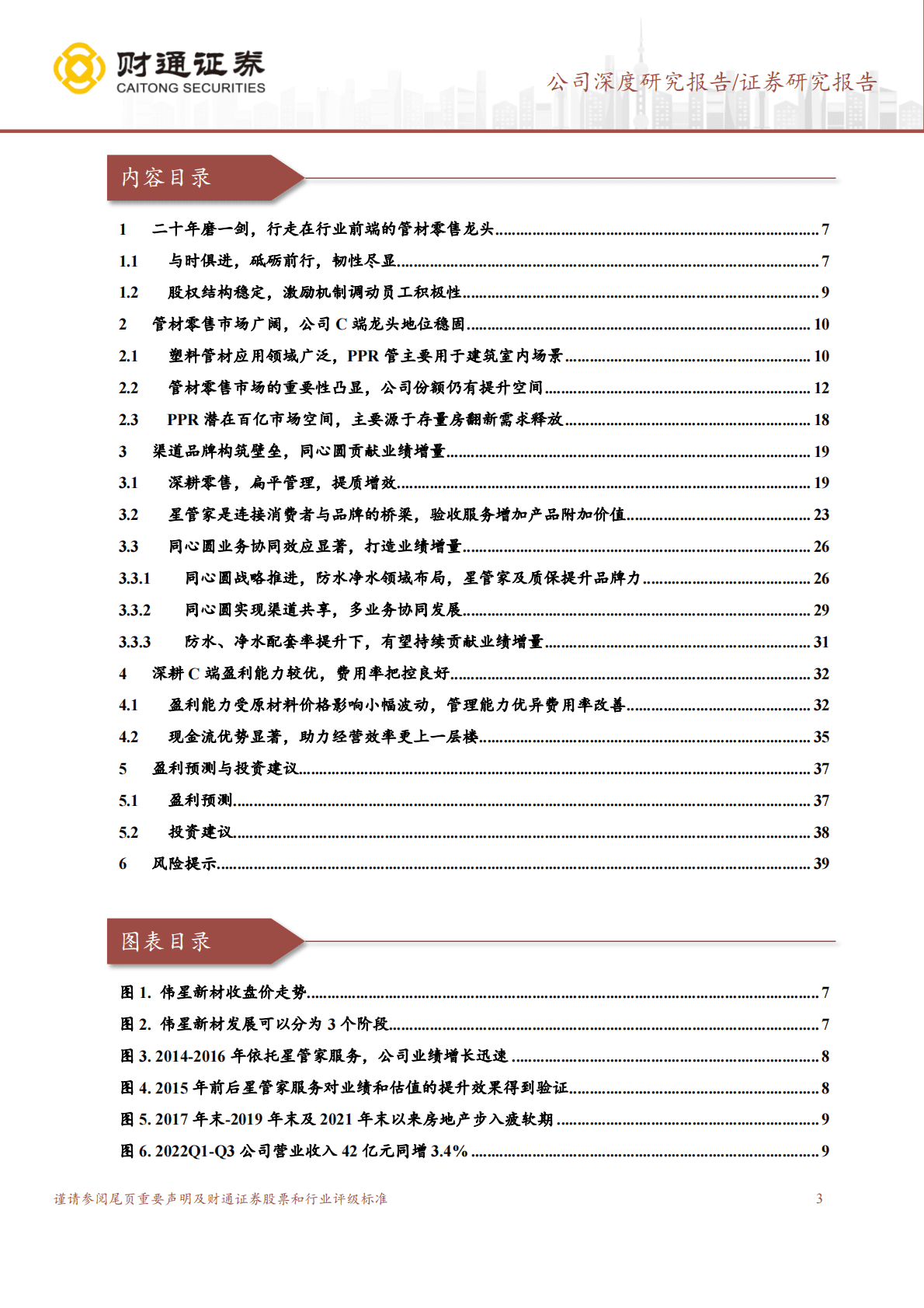 伟星新材：同心一体，零售&ldquo;破圈&rdquo; 第3页
