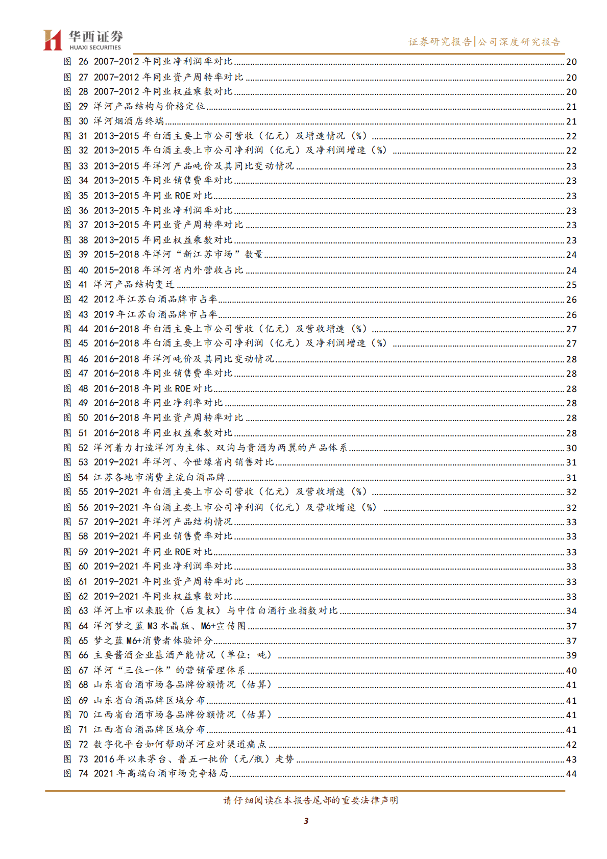 洋河股份：深度调整完成，未来值得期待 第3页
