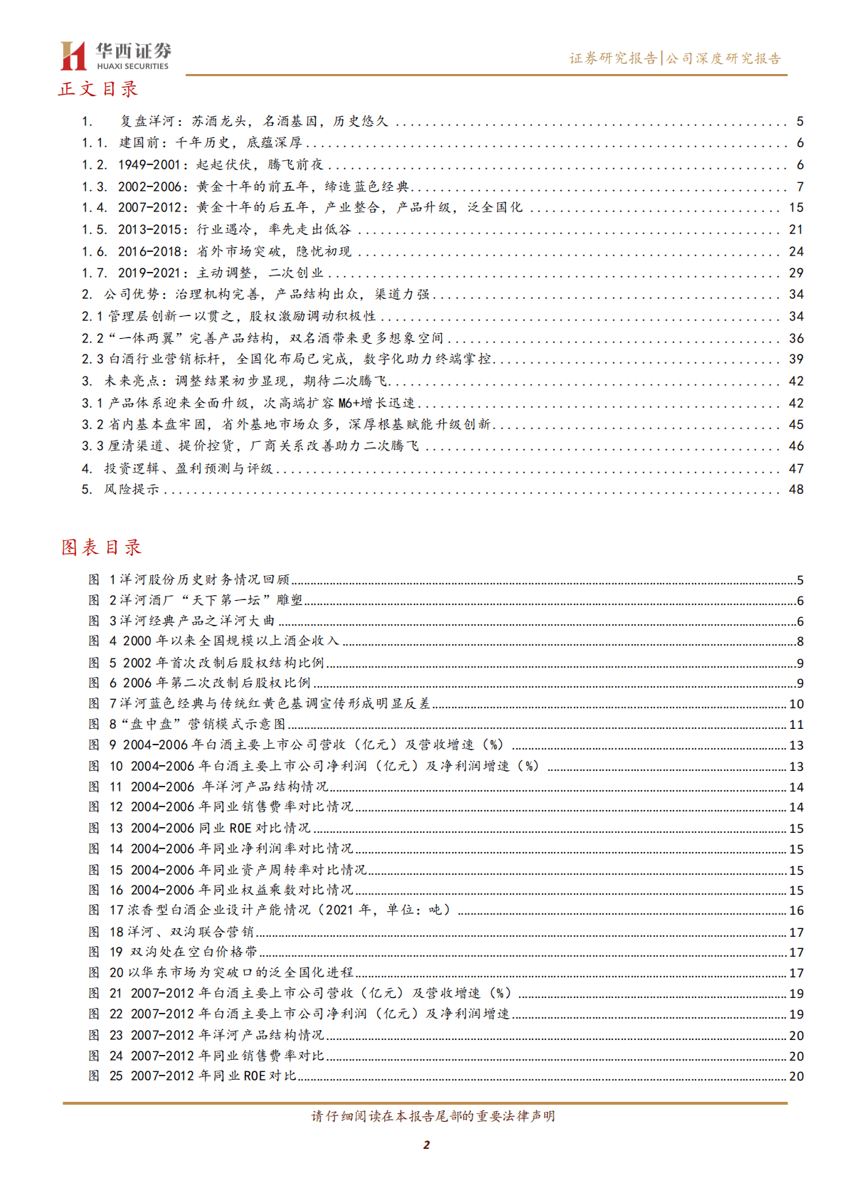 洋河股份：深度调整完成，未来值得期待 第2页