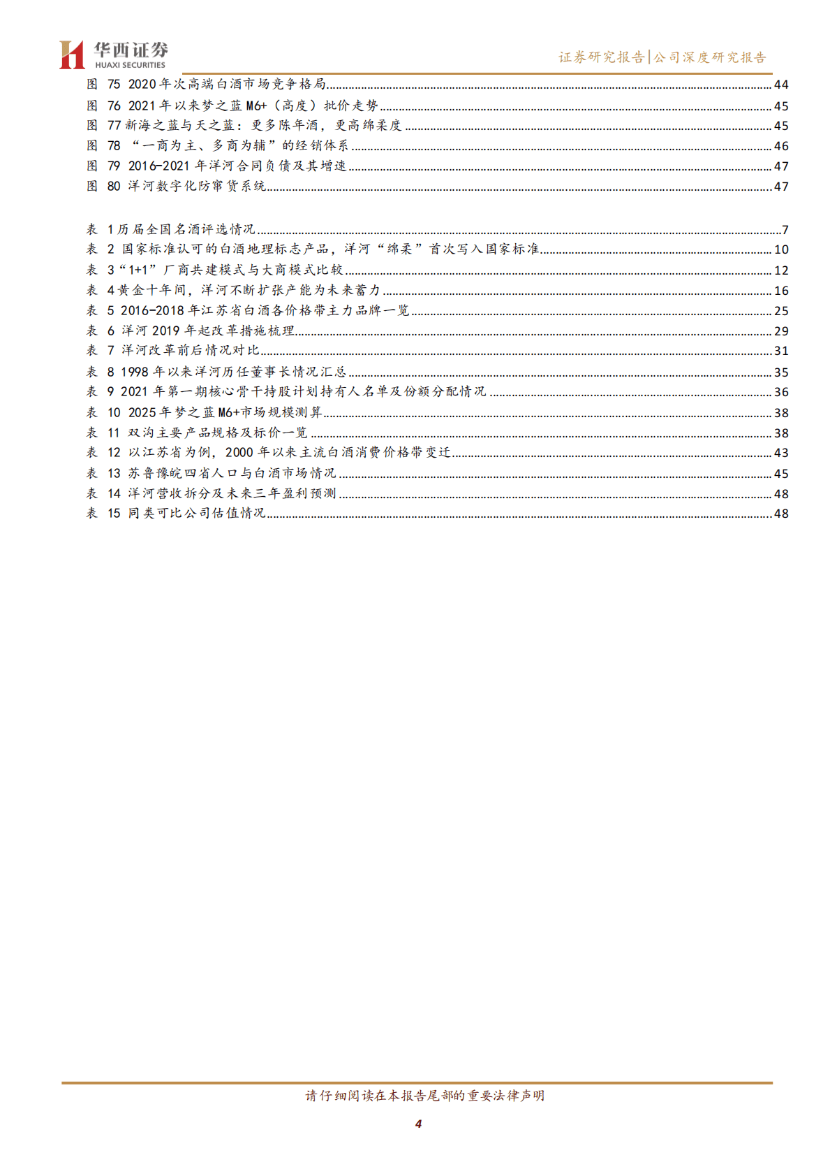 洋河股份：深度调整完成，未来值得期待 第4页