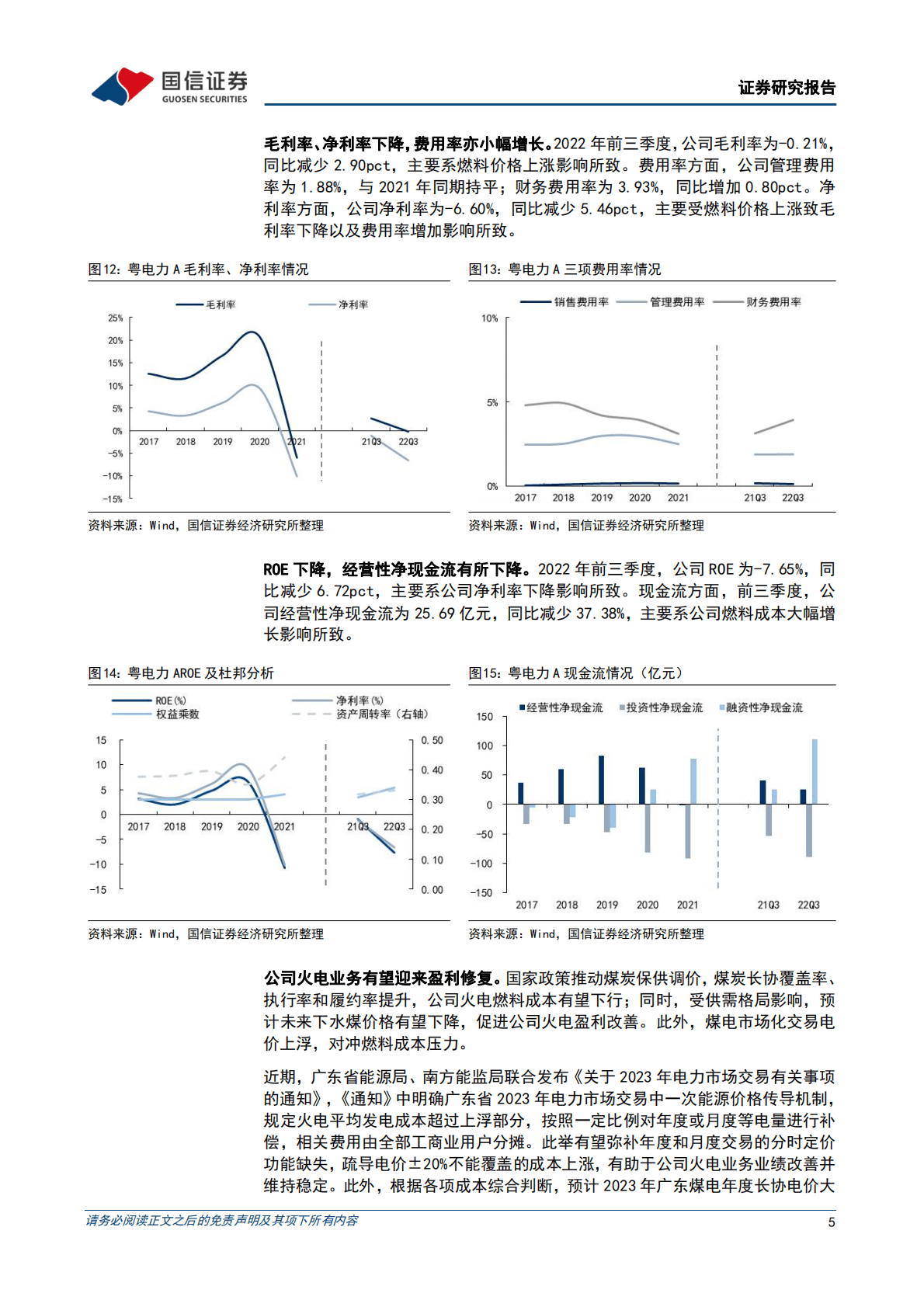 粤电力A-业绩环比改善，火电盈利修复可期，新能源转型稳步推进 第5页