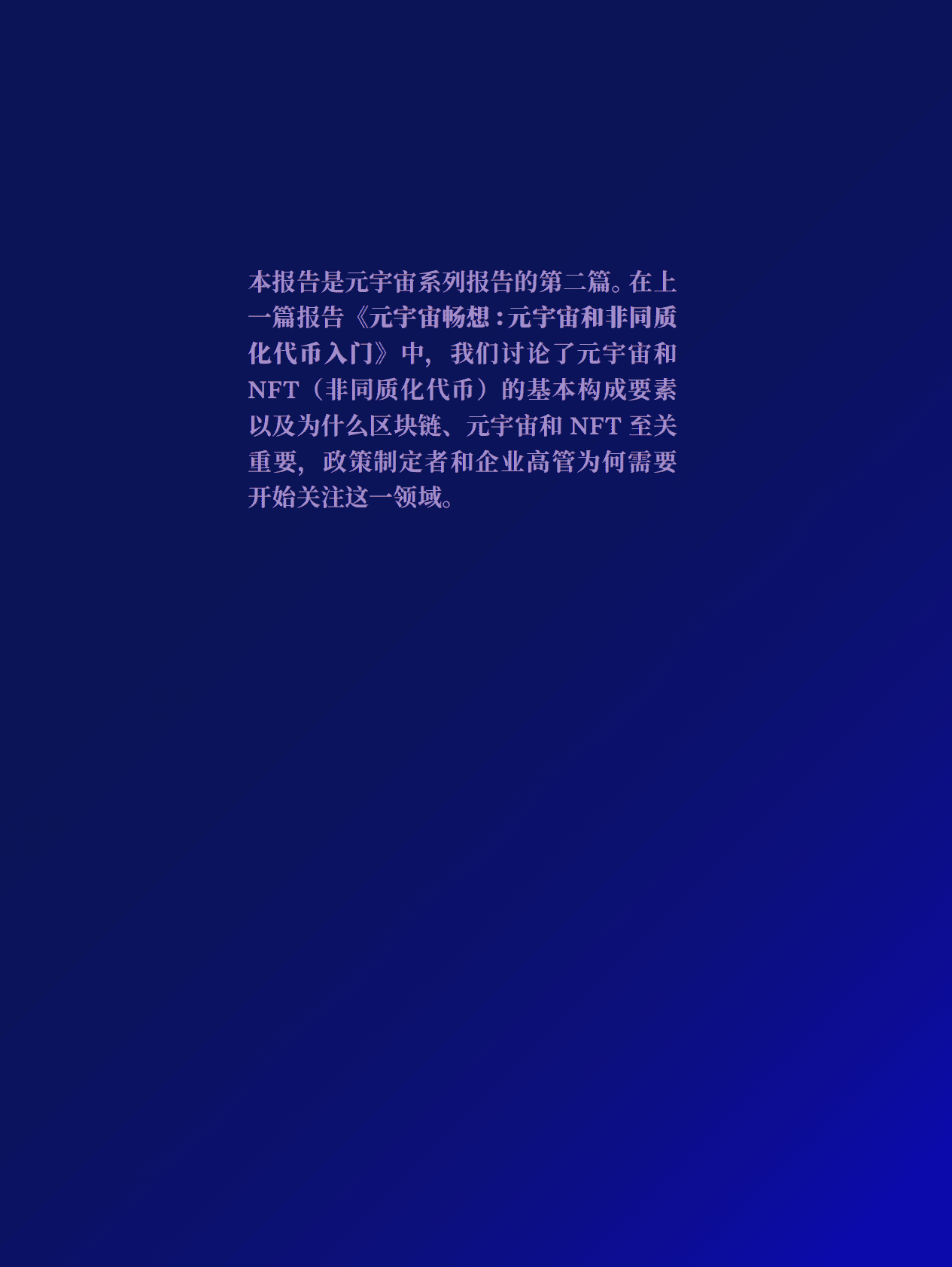 奥纬咨询：元宇宙畅想：了解Web3市场和经济学原理 第2页