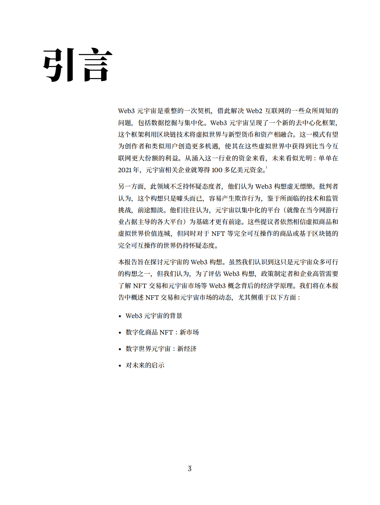 奥纬咨询：元宇宙畅想：了解Web3市场和经济学原理 第3页
