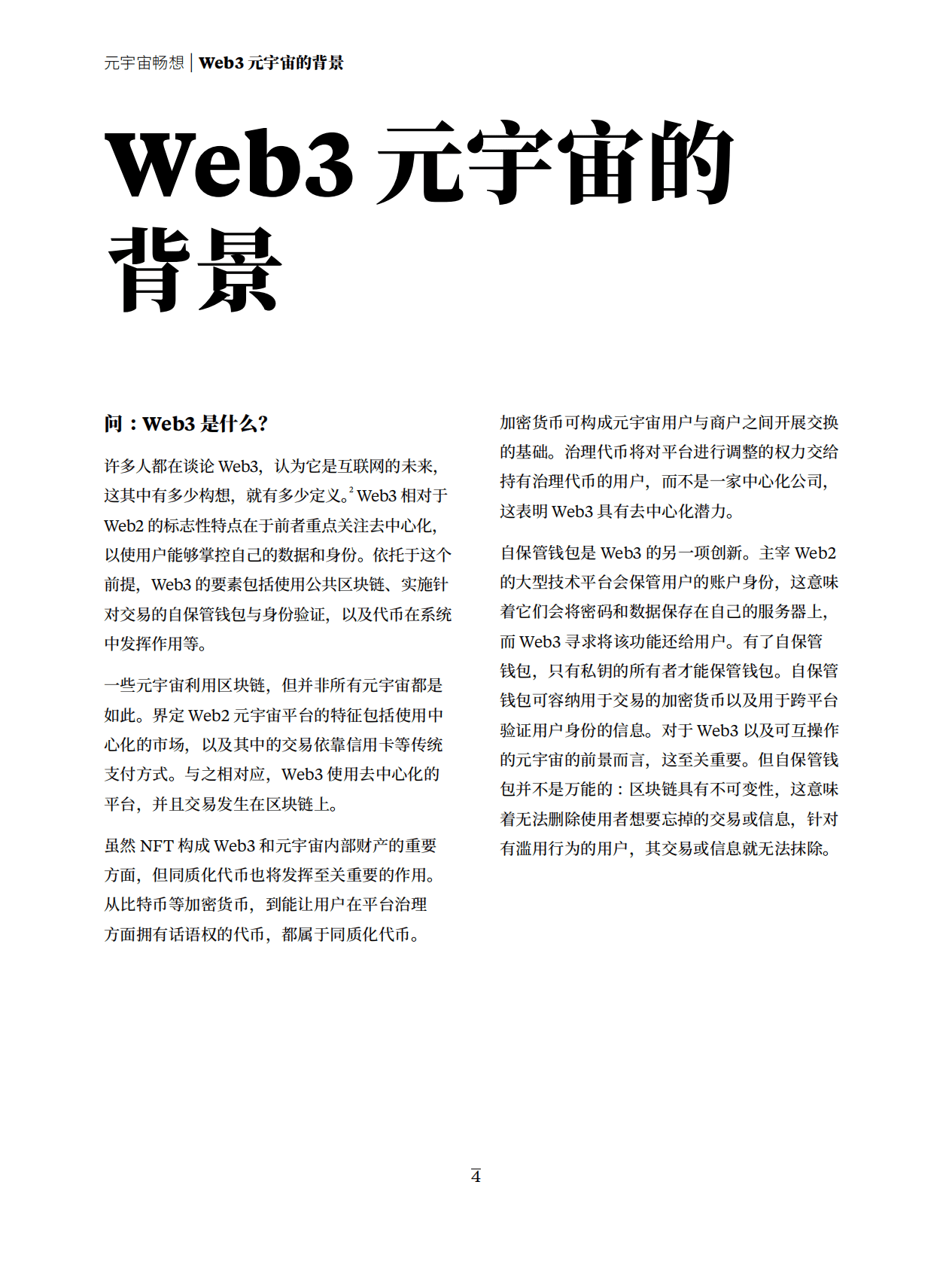 奥纬咨询：元宇宙畅想：了解Web3市场和经济学原理 第4页