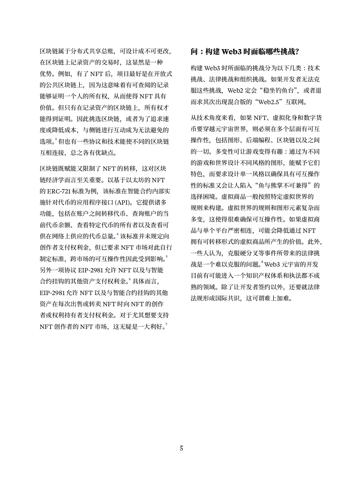 奥纬咨询：元宇宙畅想：了解Web3市场和经济学原理 第5页