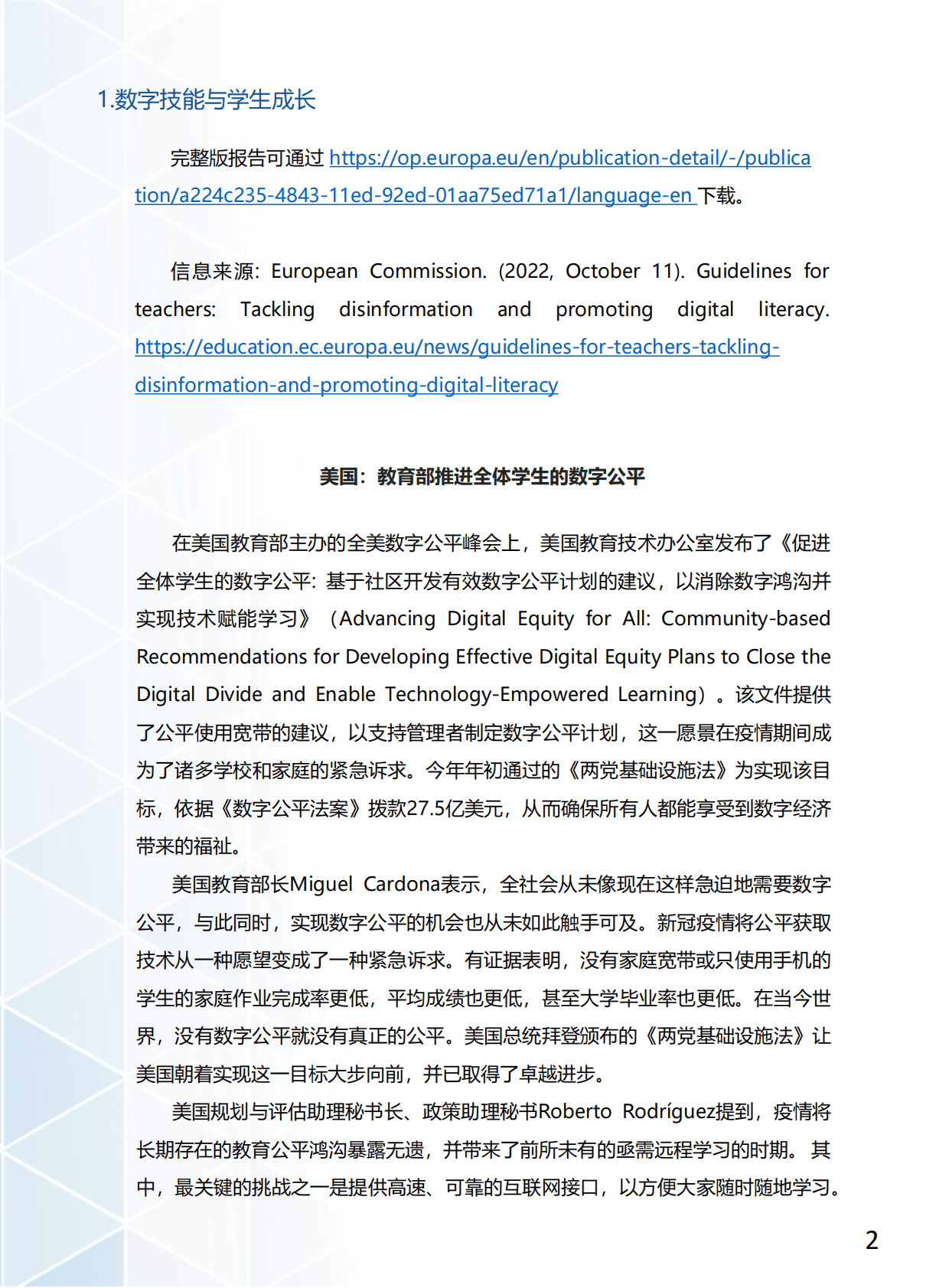 北京师范大学：全球智慧教育动态（第十期） 第5页