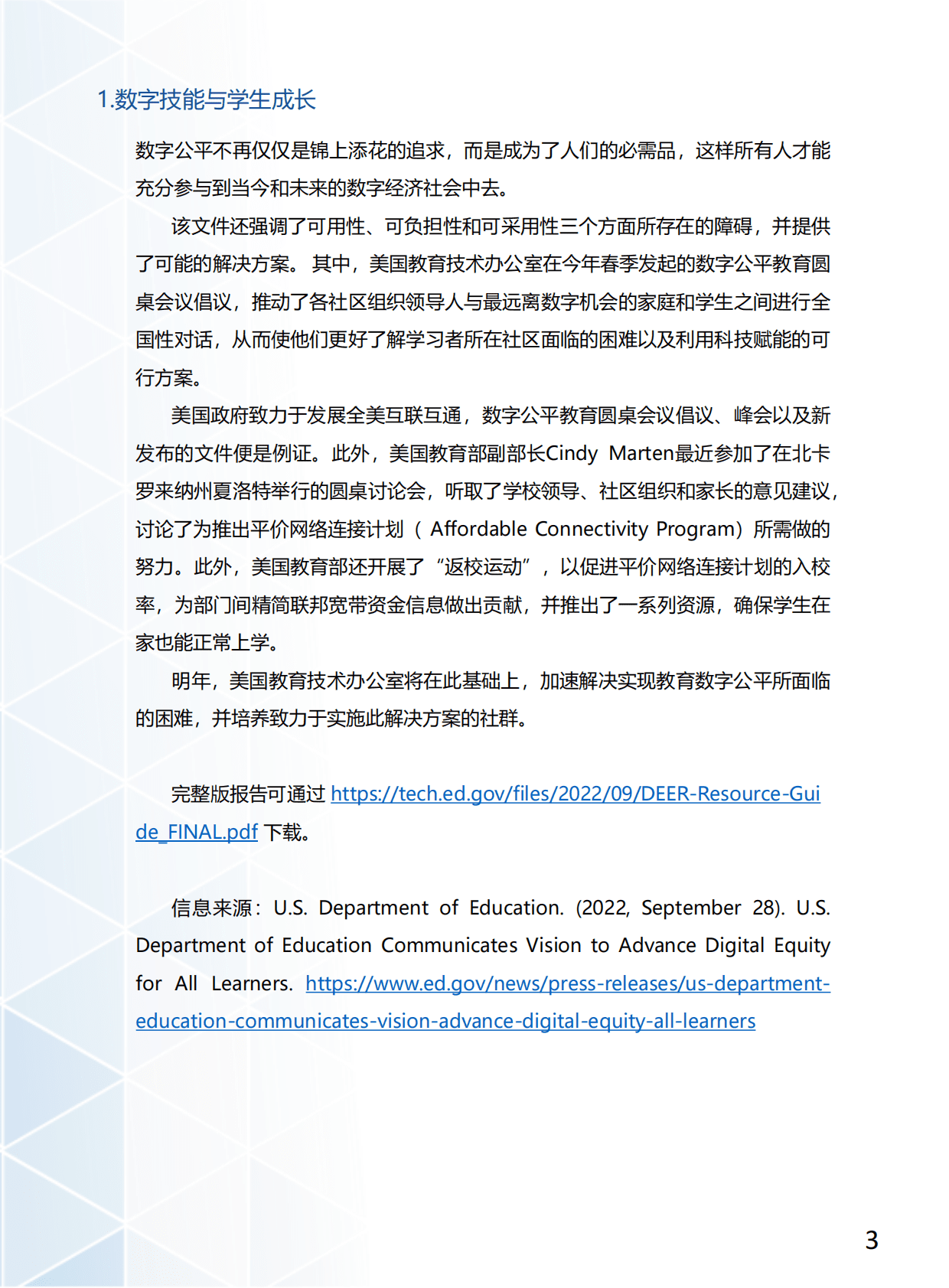 北京师范大学：全球智慧教育动态（第十期） 第6页