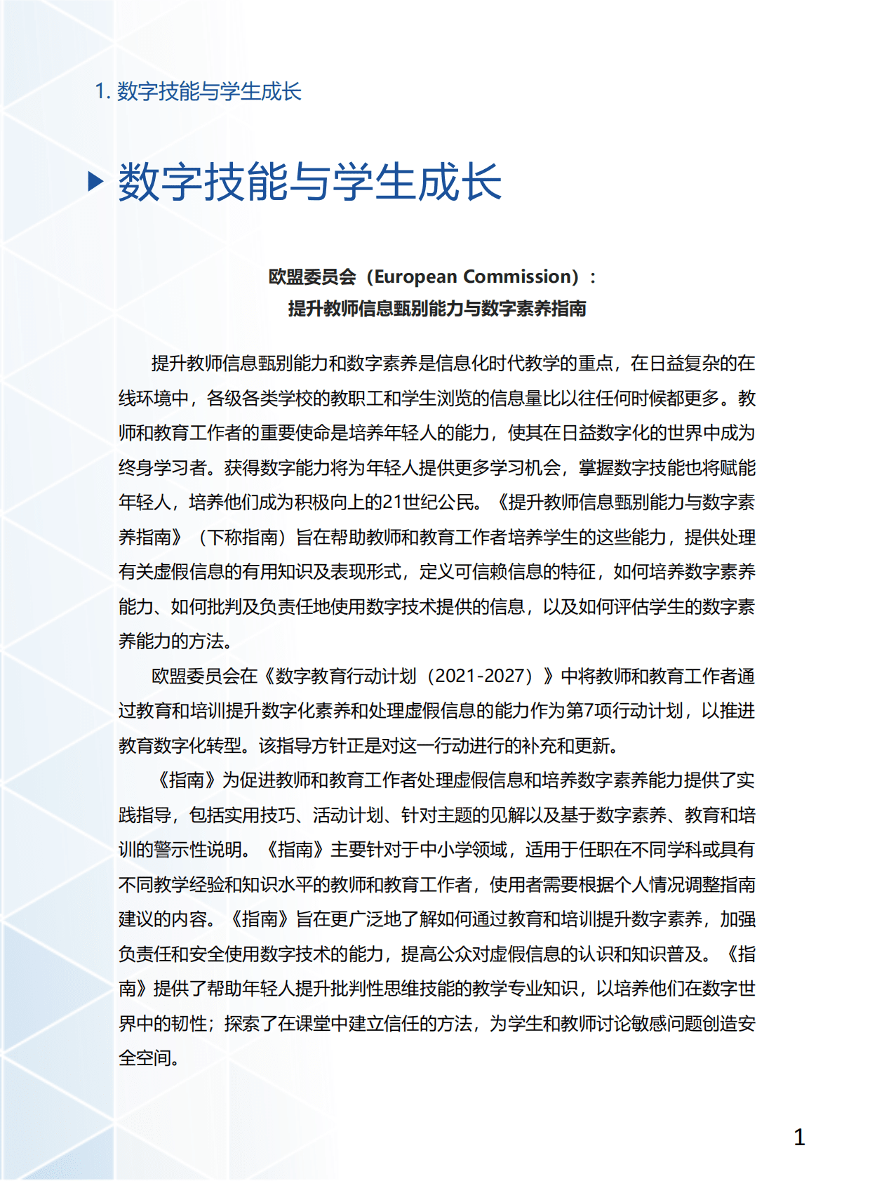 北京师范大学：全球智慧教育动态（第十期） 第4页