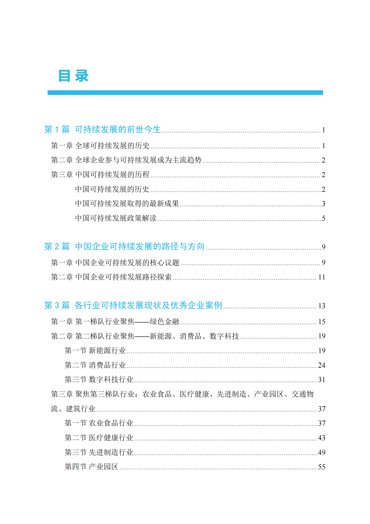 波士顿咨询：可持续中国企业发展实践指南（2022） 第6页