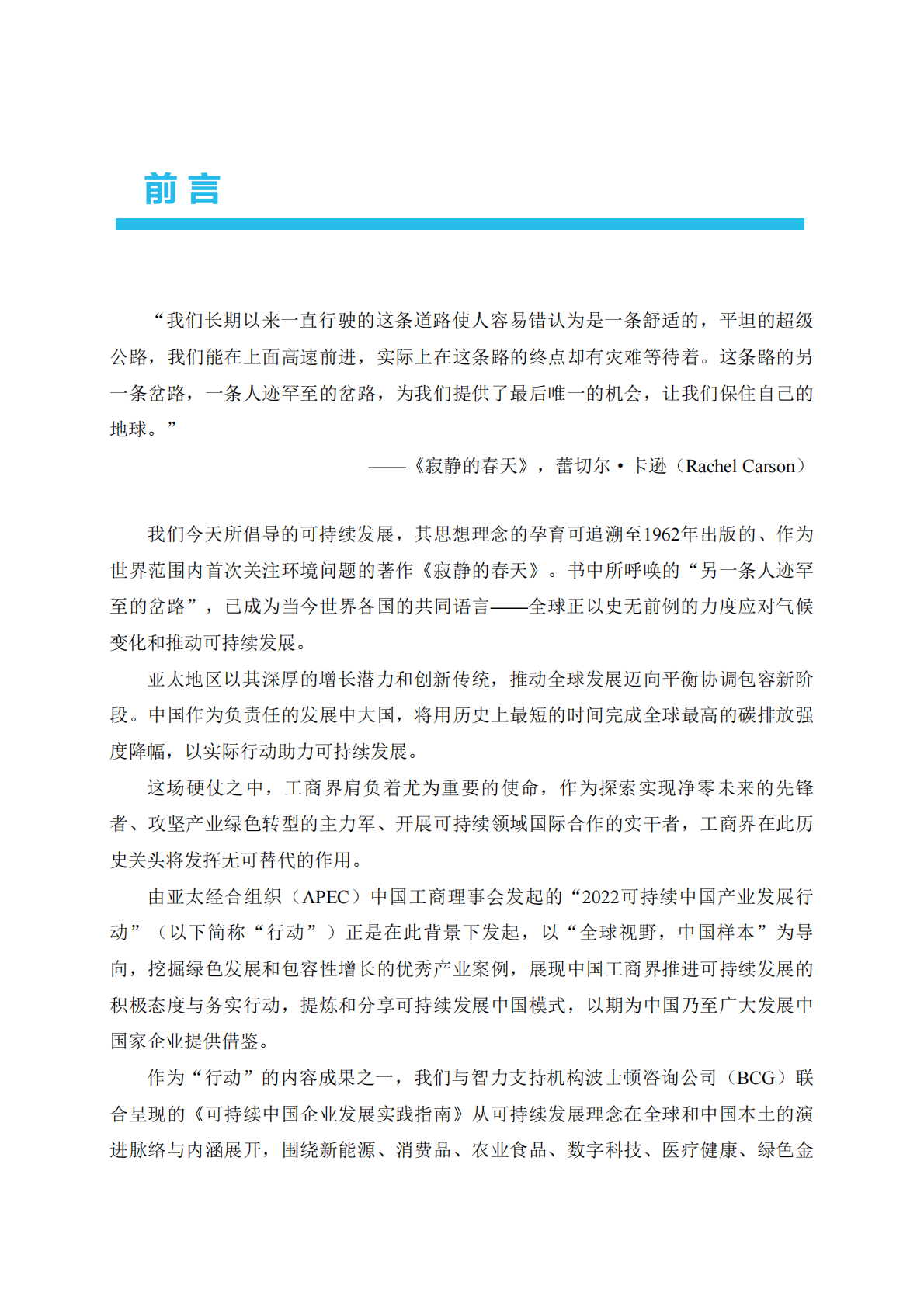 波士顿咨询：可持续中国企业发展实践指南（2022） 第4页