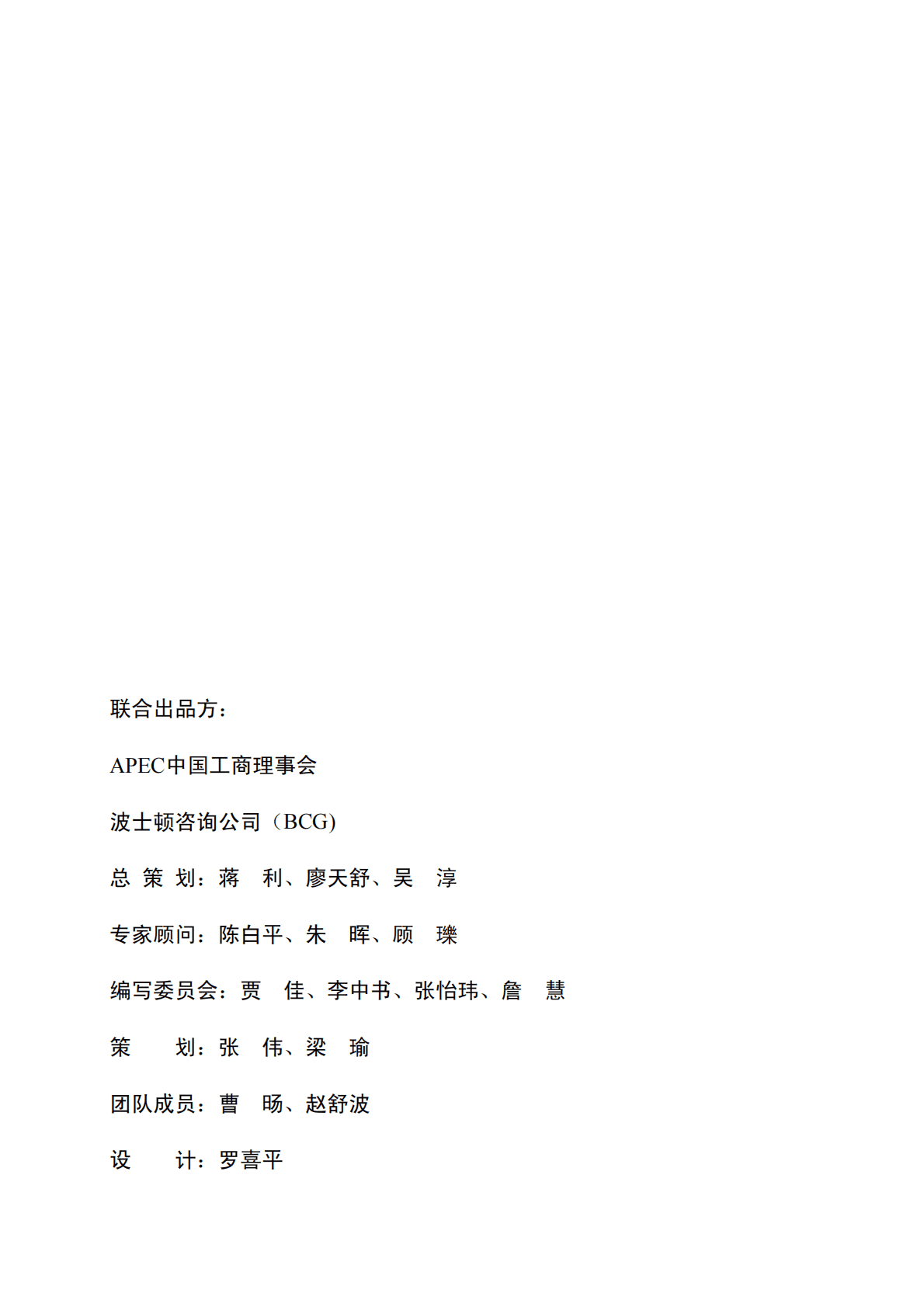 波士顿咨询：可持续中国企业发展实践指南（2022） 第3页