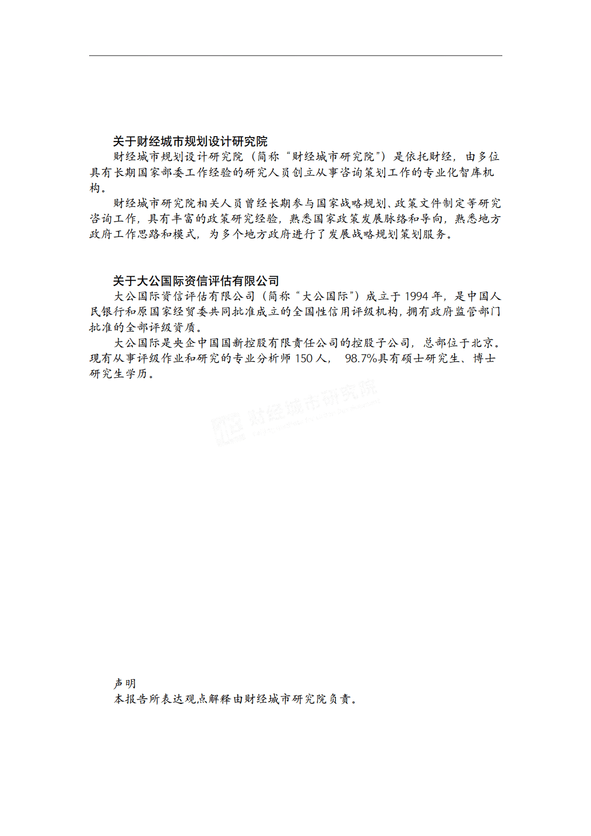 财经城市规划设计研究院：2022县域高质量发展年度指数报告 第2页