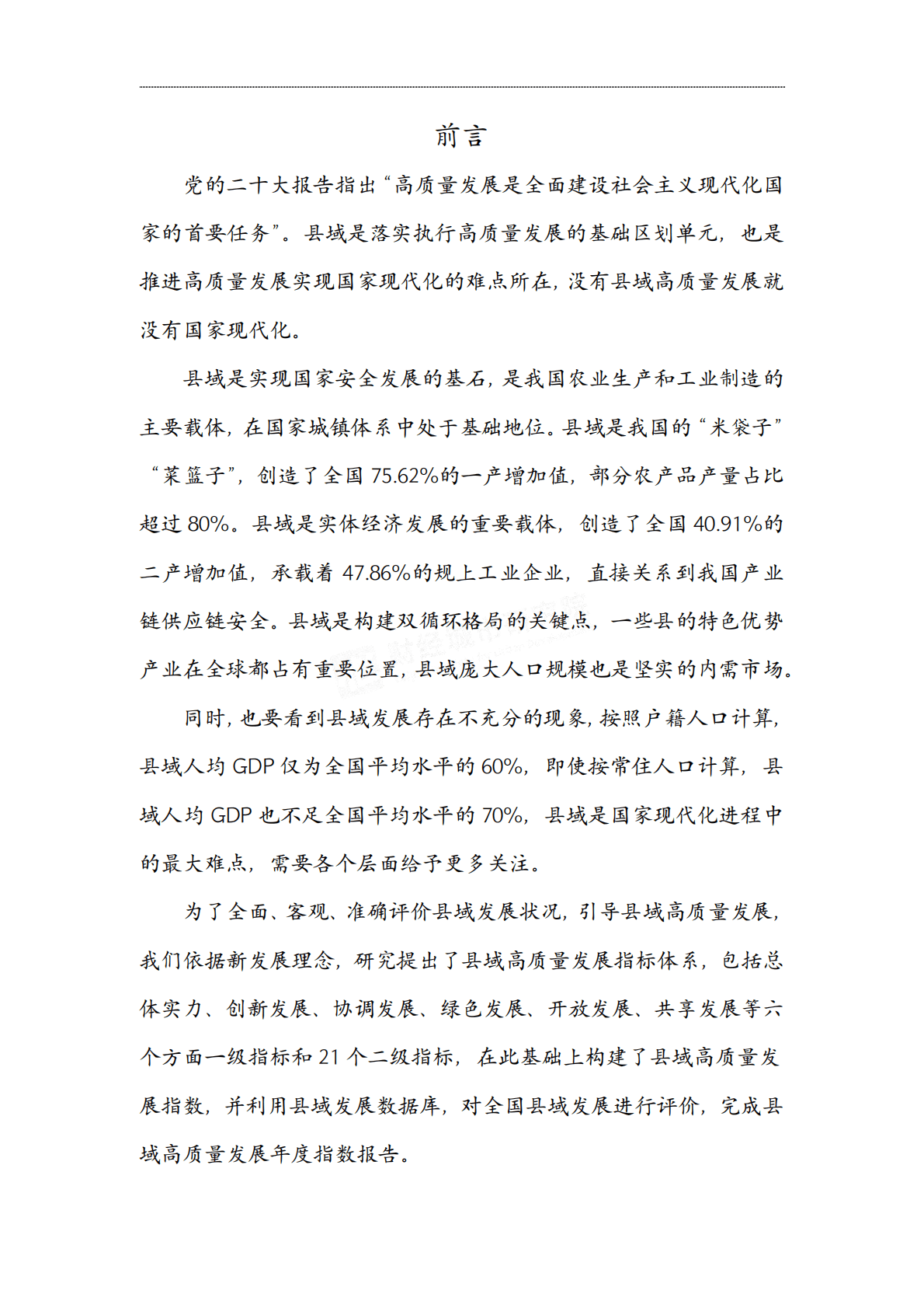 财经城市规划设计研究院：2022县域高质量发展年度指数报告 第3页