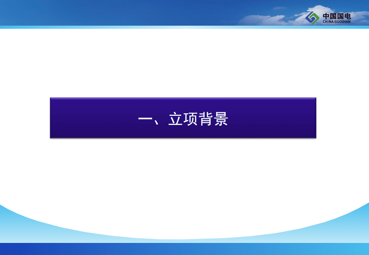 国电新能源院技术研究院：储能产业发展战略研究 第5页