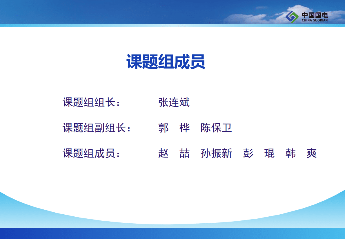 国电新能源院技术研究院：储能产业发展战略研究 第2页