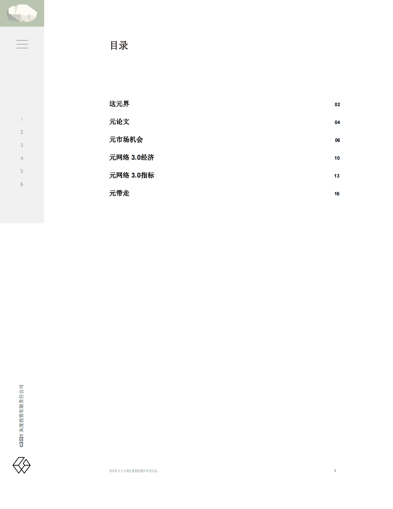 灰度资本：灰度元宇宙Web 3.0 虚拟云经济 第3页