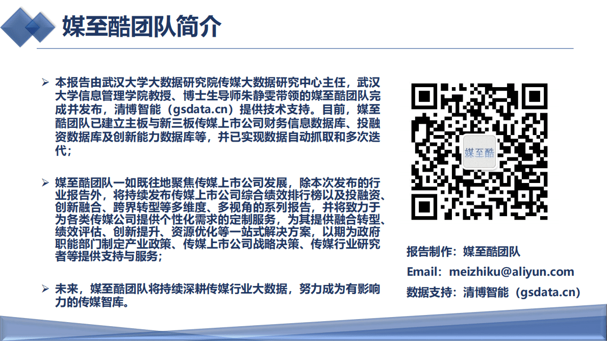 媒至酷：2022营销传媒上市公司年度绩效数据报告 第3页