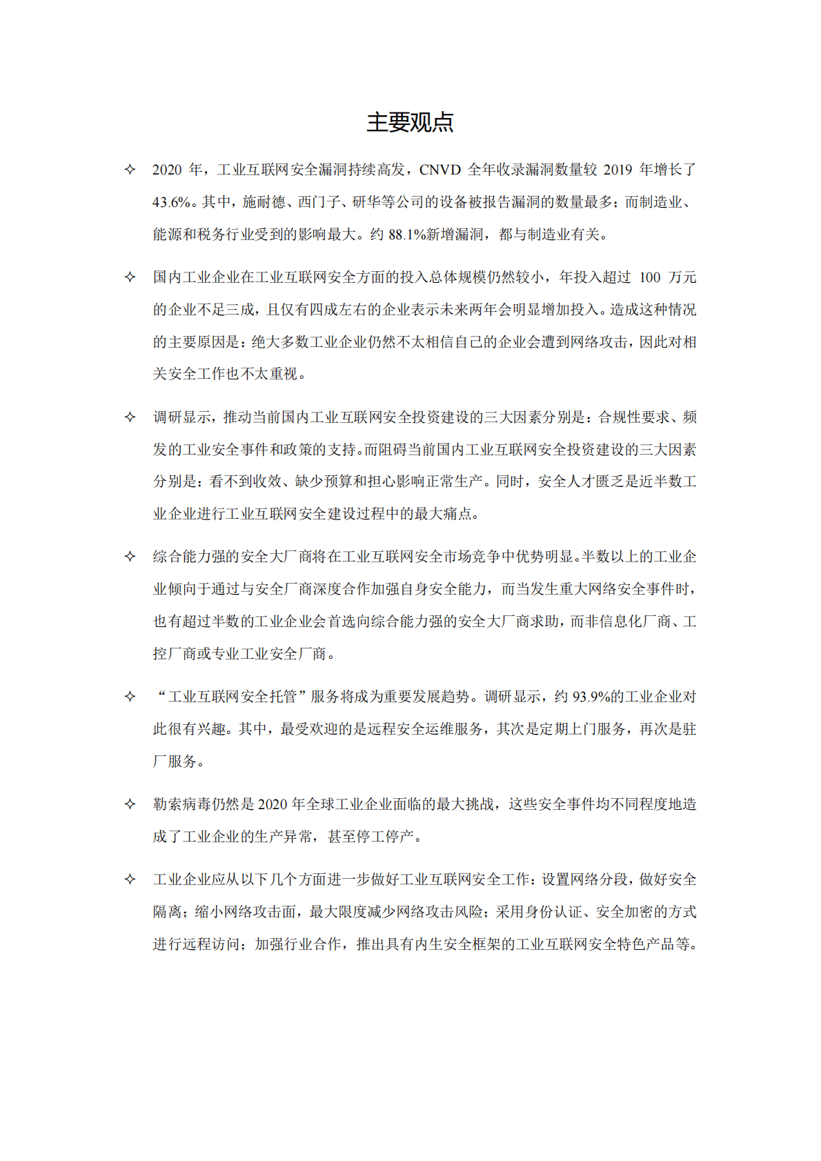 奇安信：2020工业互联网安全发展与实践分析报告 第2页