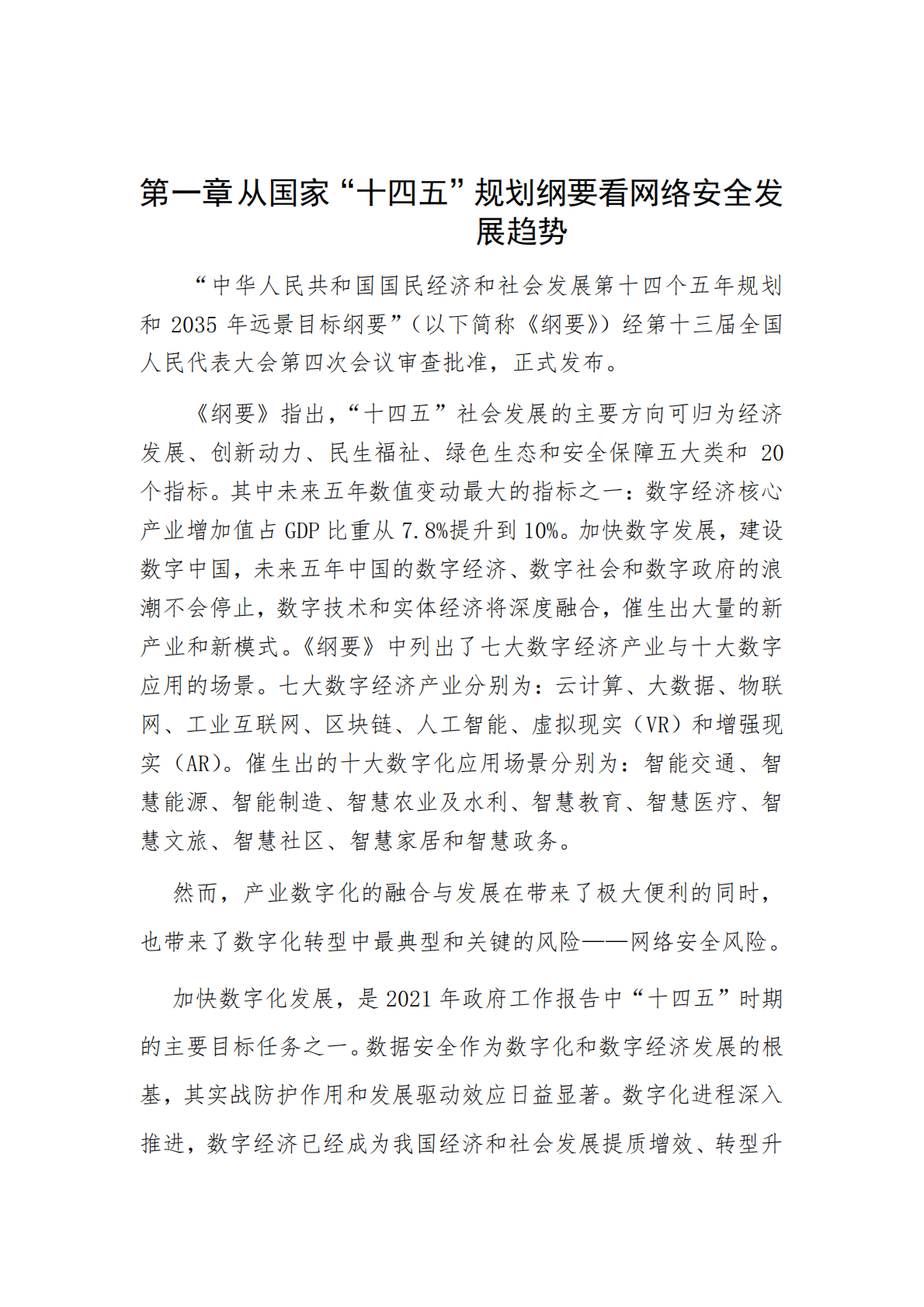 奇安信：2021中国企业数字安全建设白皮书 第4页