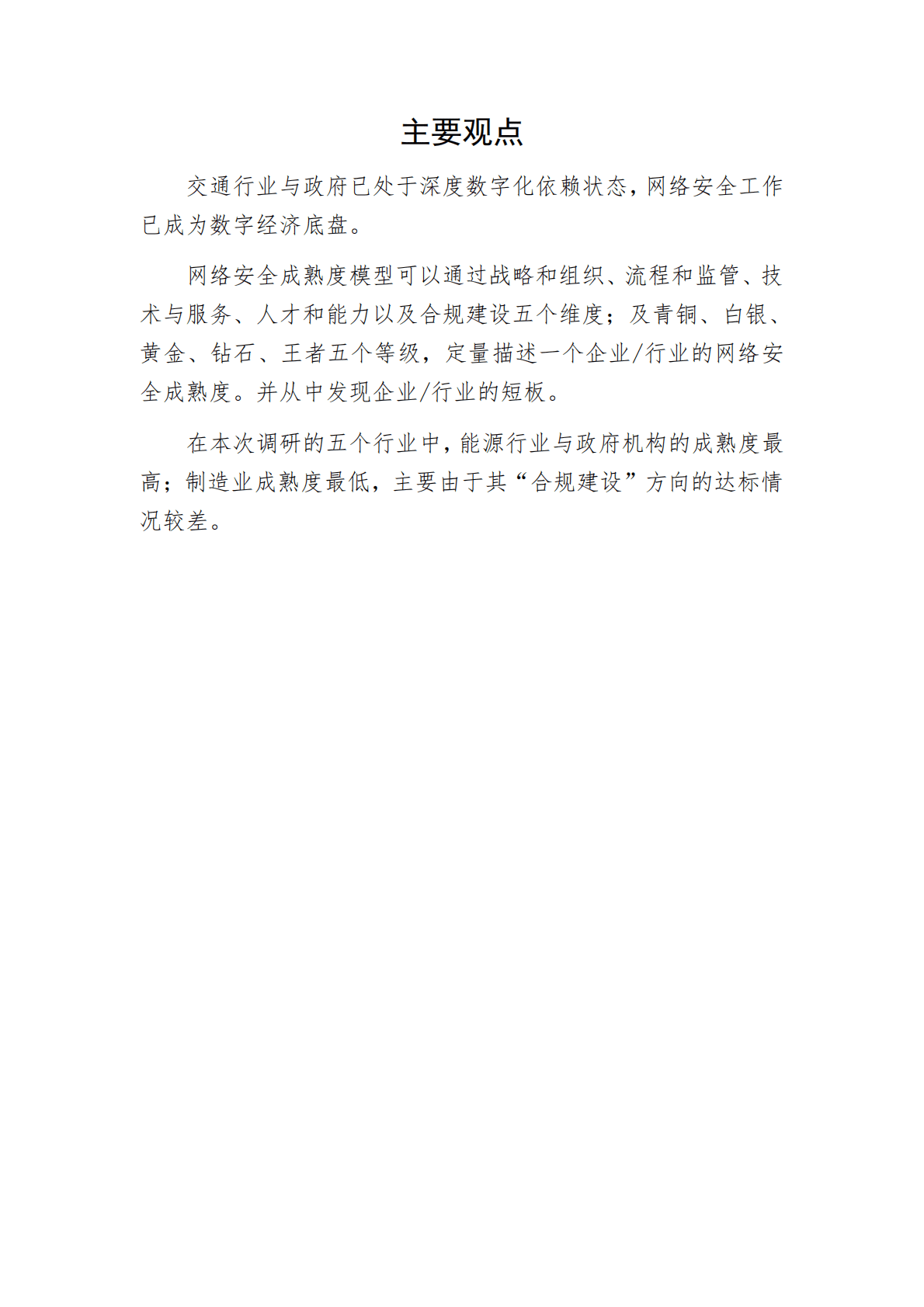 奇安信：2021中国企业数字安全建设白皮书 第3页