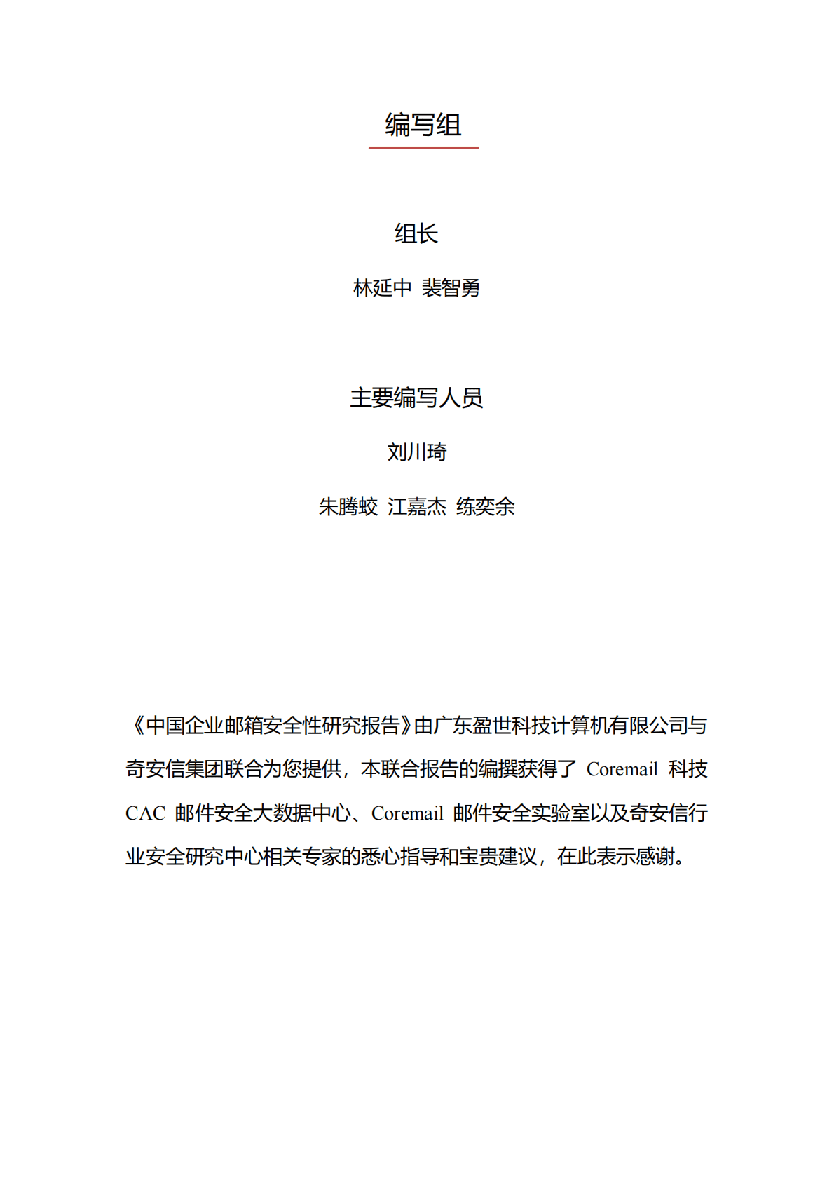 奇安信：2021中国企业邮箱安全性研究报告 第3页