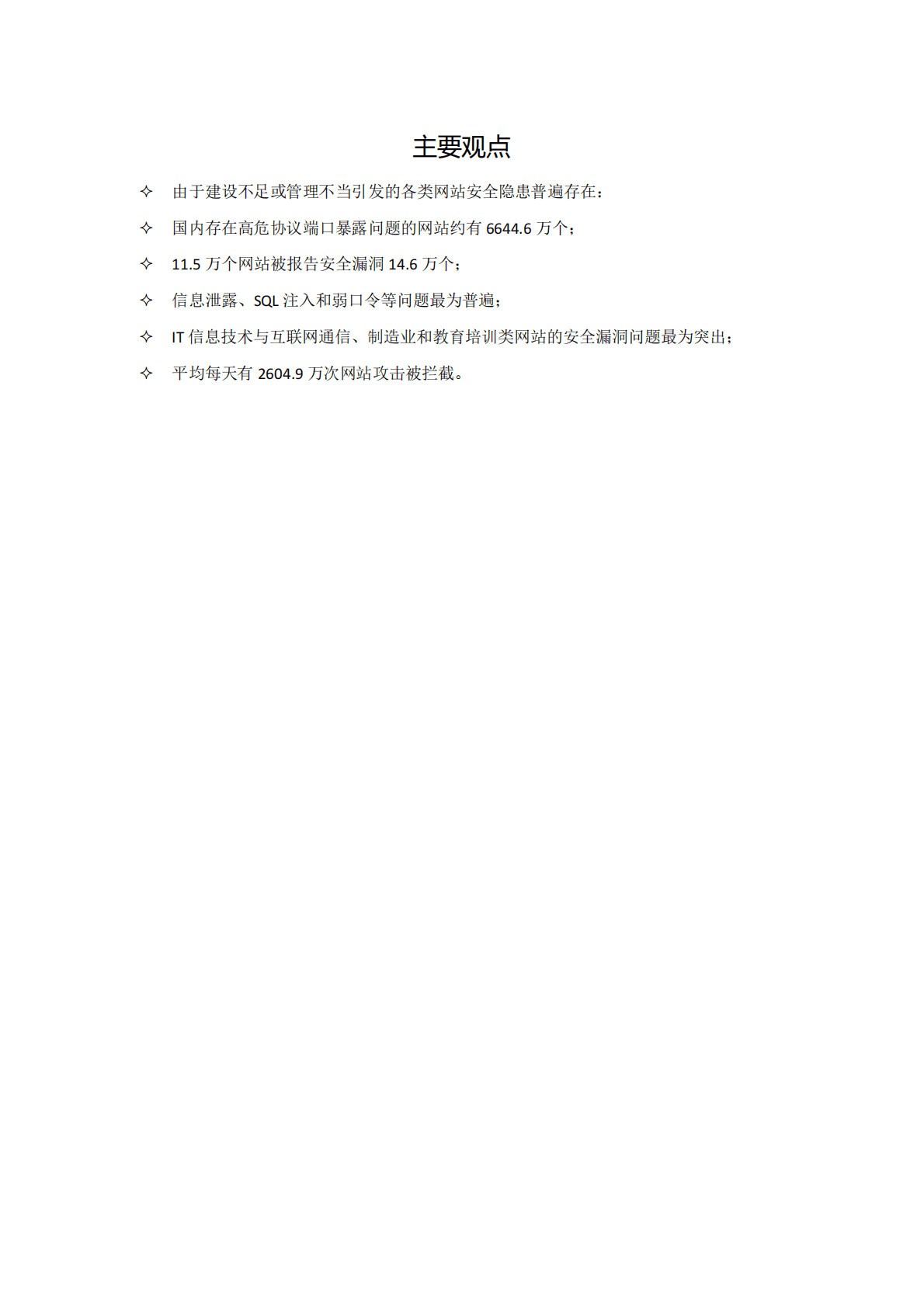 奇安信：2021中国网站安全报告 第2页