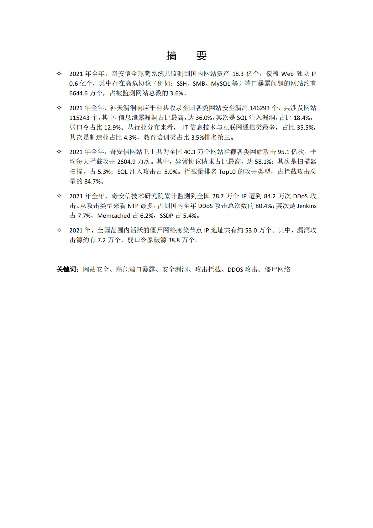 奇安信：2021中国网站安全报告 第3页