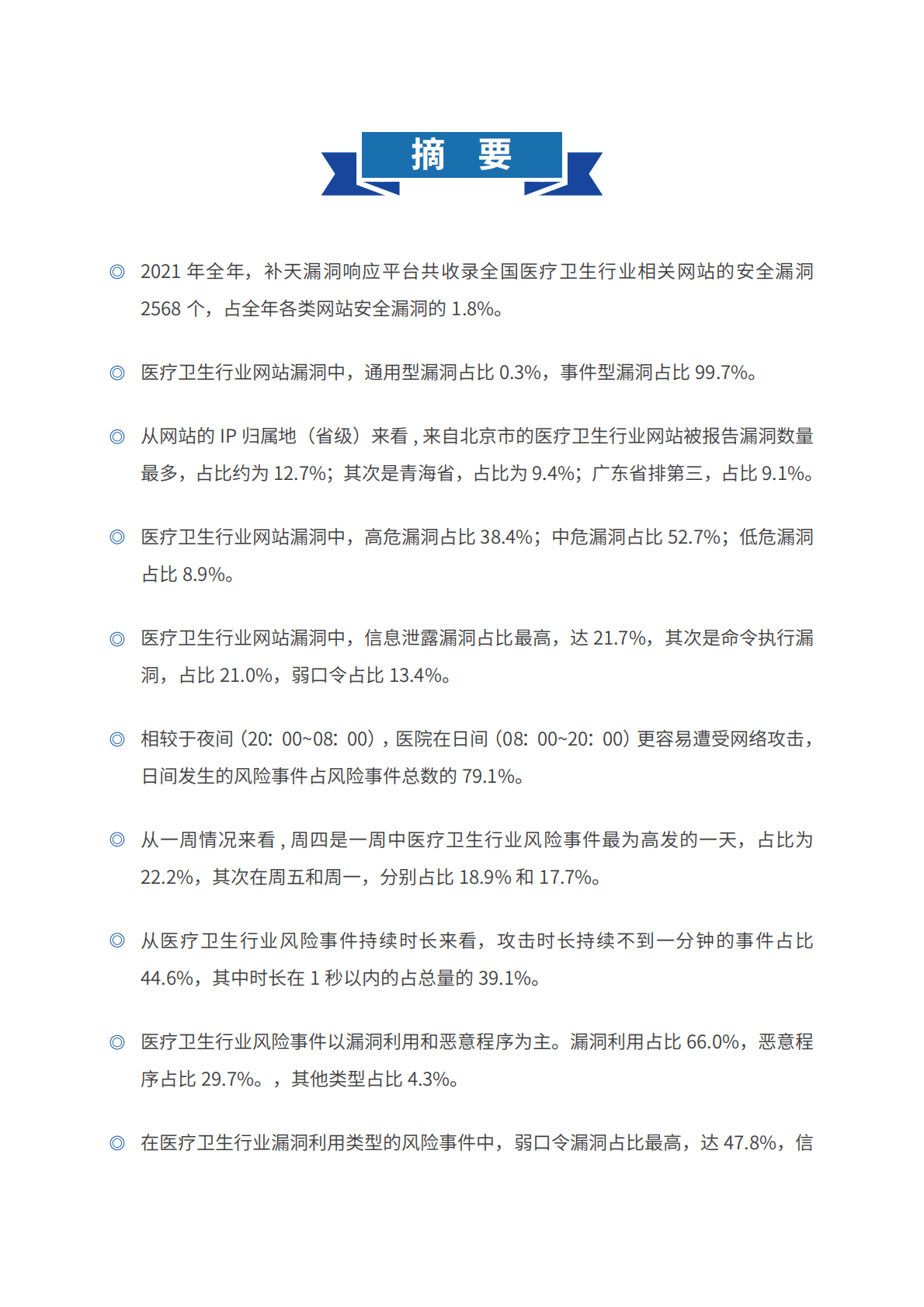 奇安信：2022医疗卫生行业网络安全分析报告 第4页