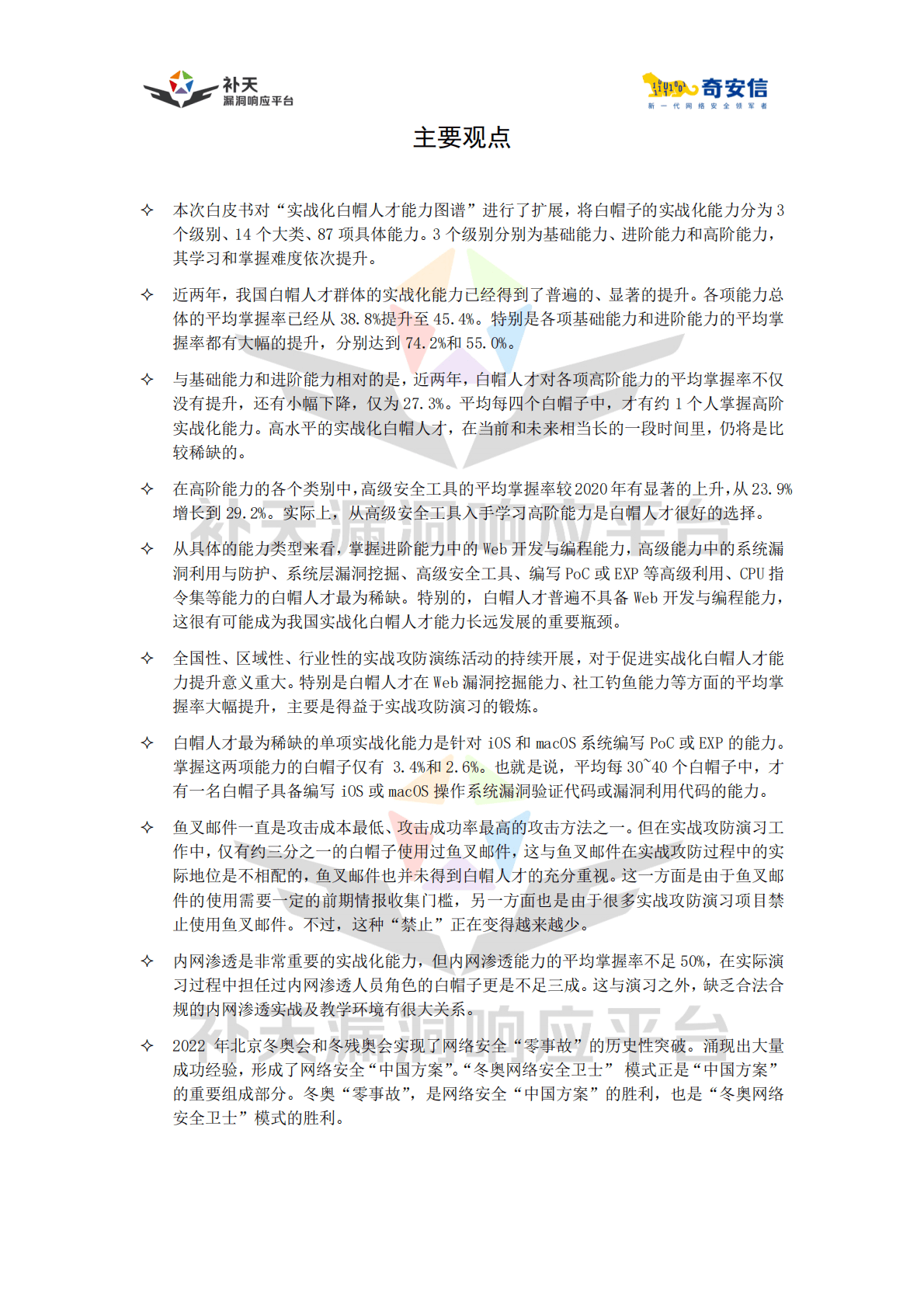 奇安信：2022中国实战化白帽人才能力白皮书 第2页