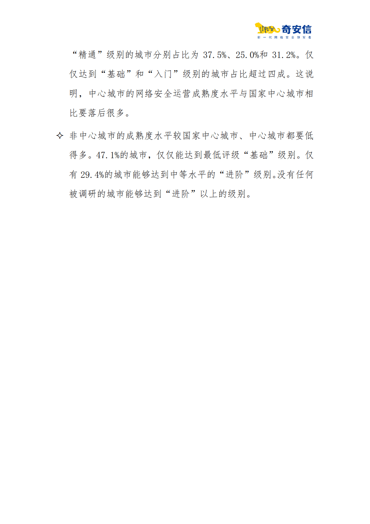 奇安信：2022中国数字城市安全运营现状分析报告 第4页