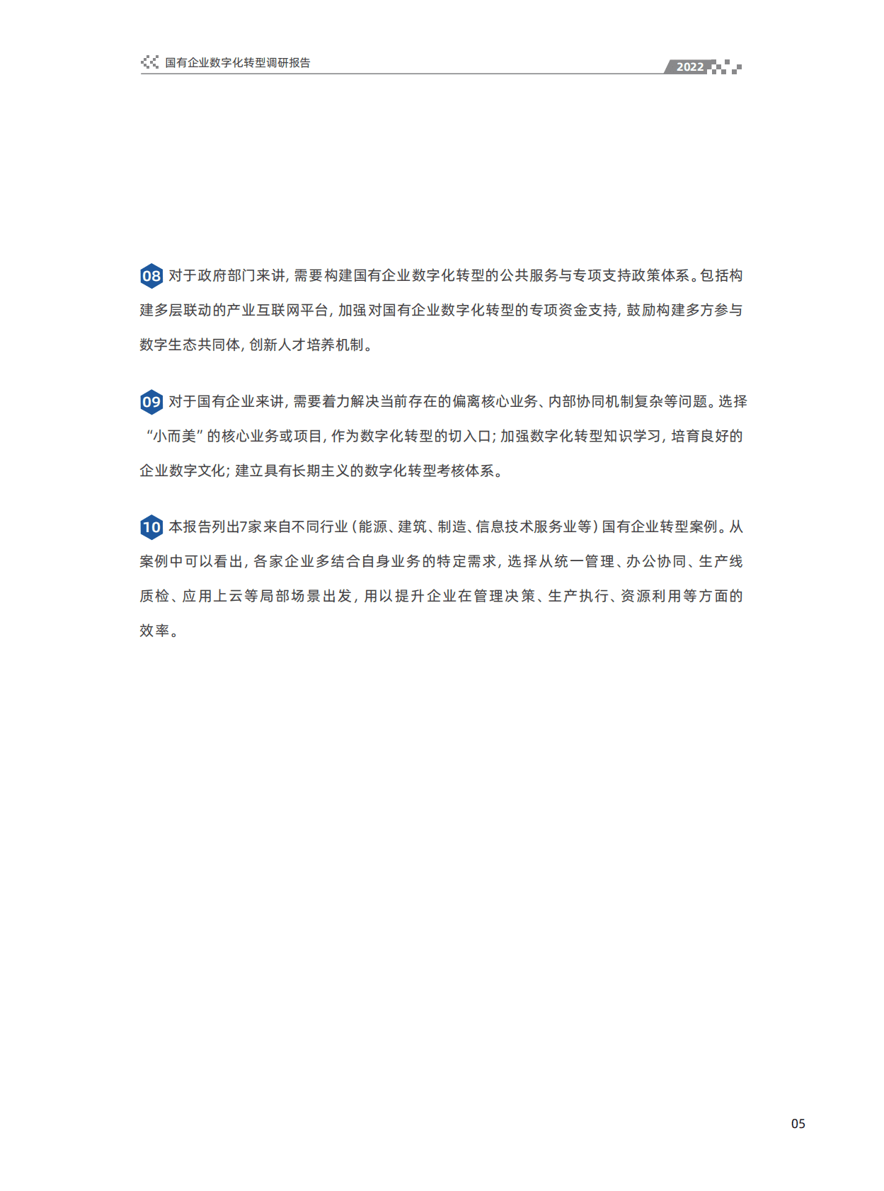 腾讯研究院：2022国有企业数字化转型调研报告 第6页