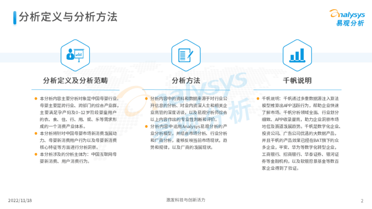 易观分析：2022年中国母婴新消费市场专题分析 第2页