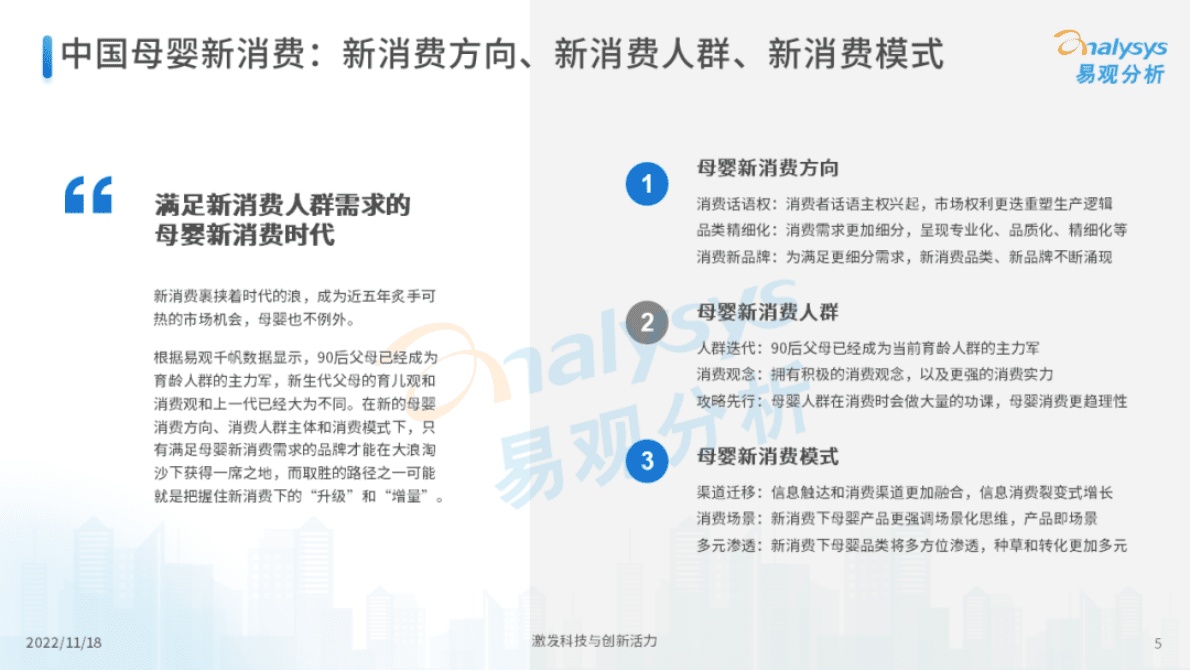 易观分析：2022年中国母婴新消费市场专题分析 第5页