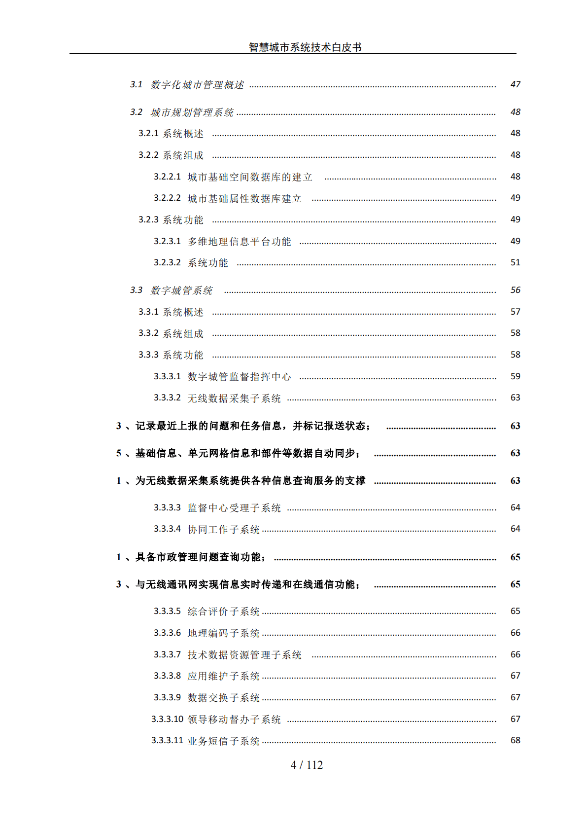 智慧城市系统技术白皮书 第4页