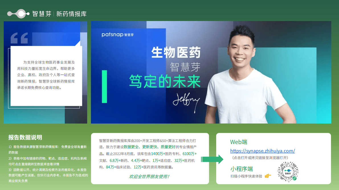 智慧芽：2022年10月全球药物研发进展情报月度报告 第3页