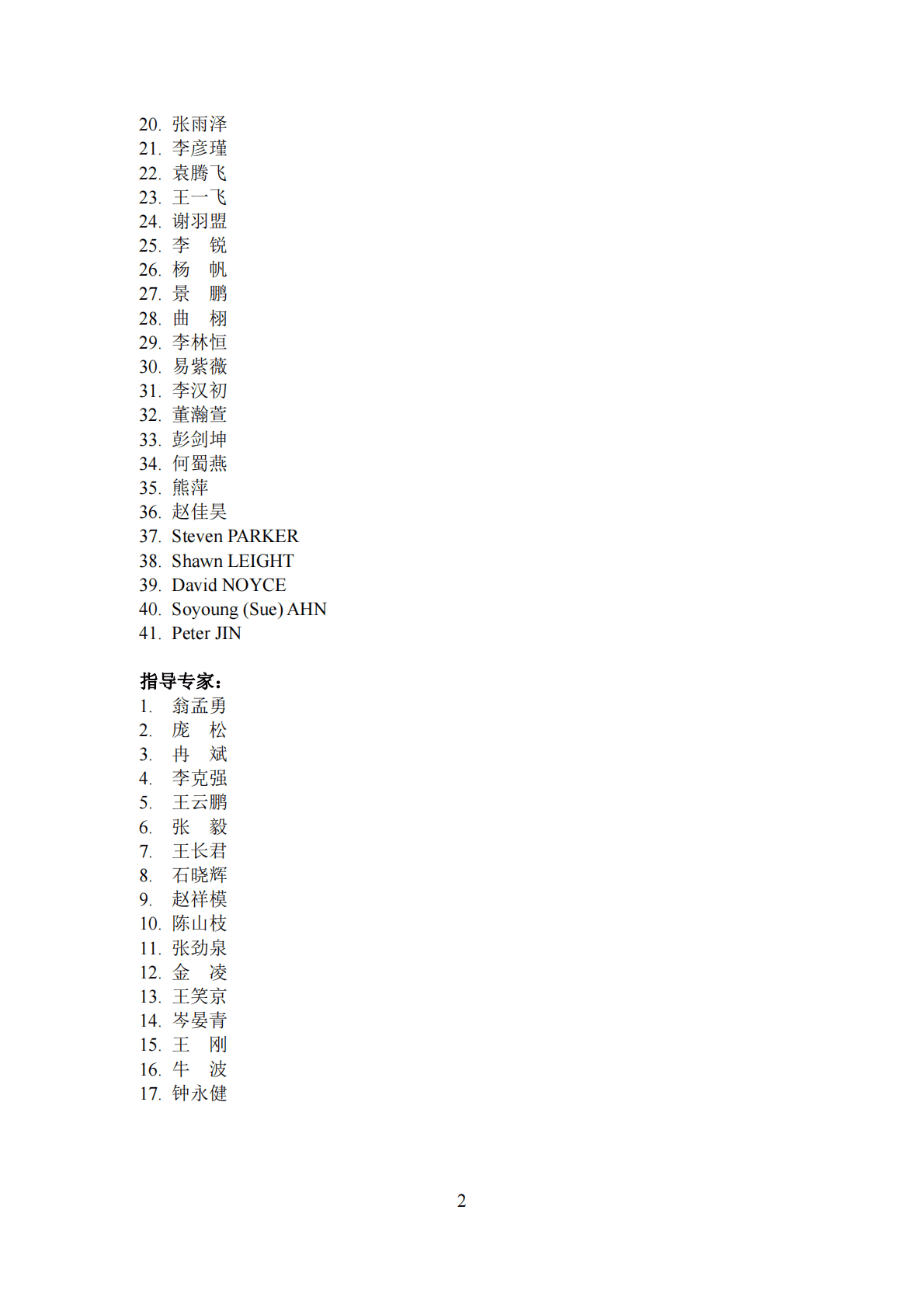 中国公路学会：智能网联道路系统分级定义与解读报告 第4页