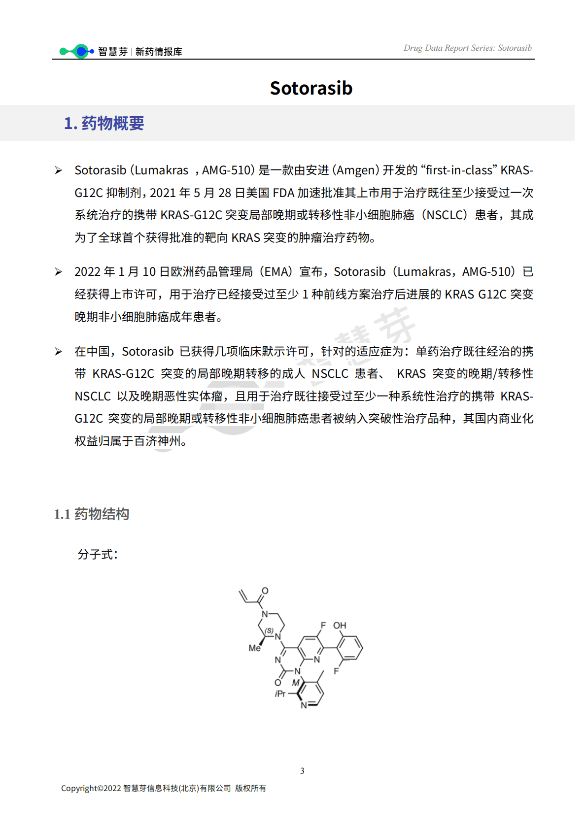 智慧芽：Sotorasib药物报告 第5页